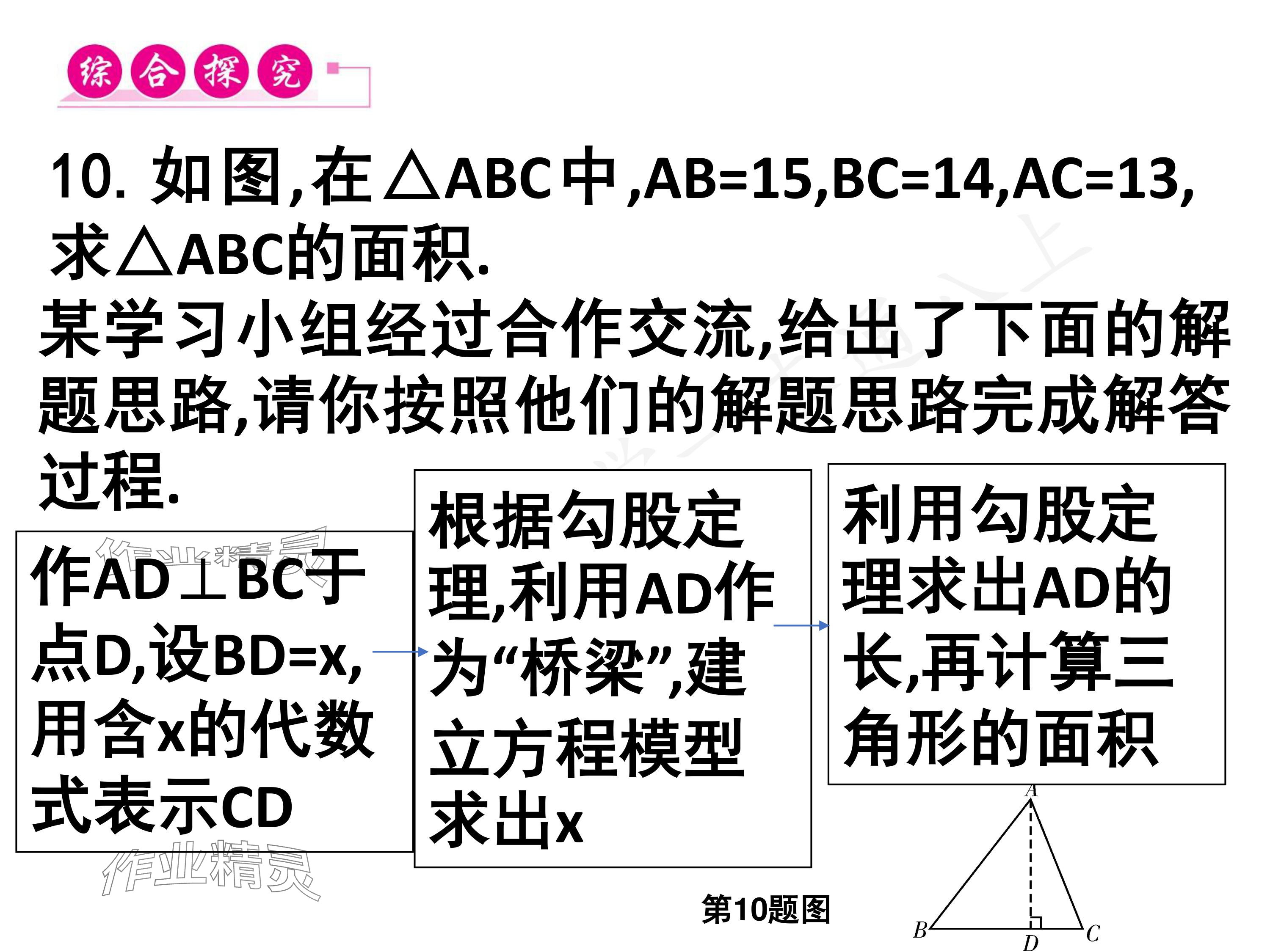 2024年一本通武漢出版社八年級數(shù)學上冊北師大版核心板 參考答案第21頁