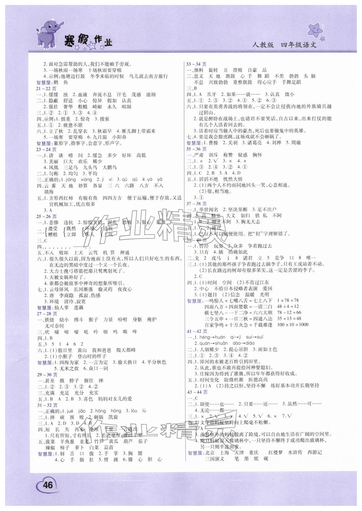 2026年寒假作业中原农民出版社四年级语文人教版&nbsp;第2页