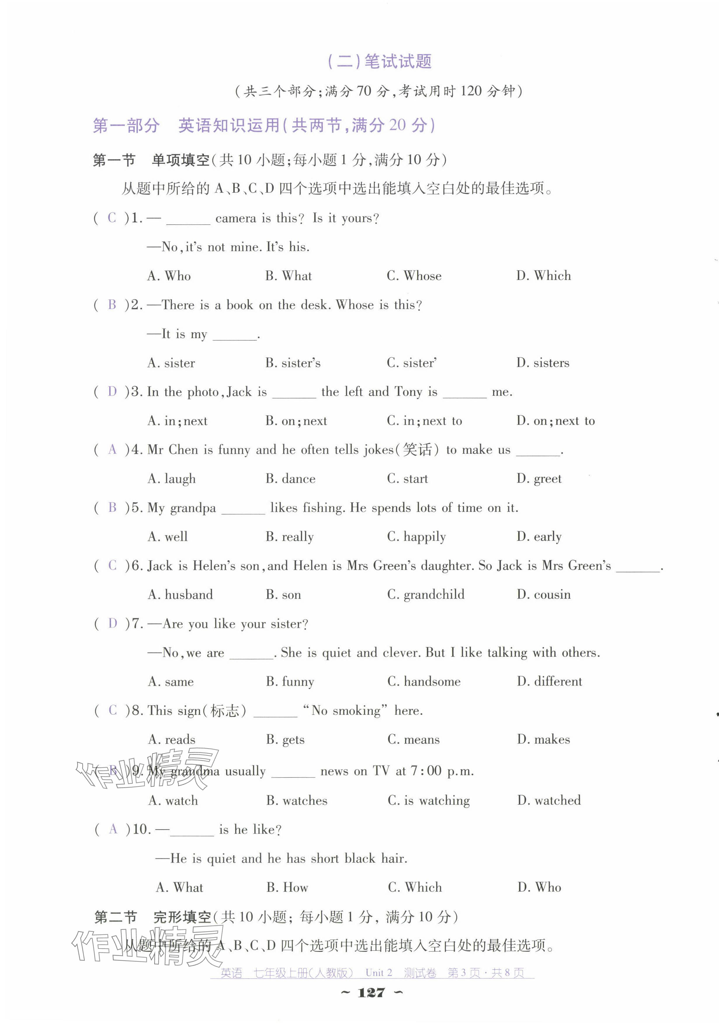 2024年云南省標(biāo)準(zhǔn)教輔優(yōu)佳學(xué)案七年級(jí)英語上冊(cè)人教版 第19頁