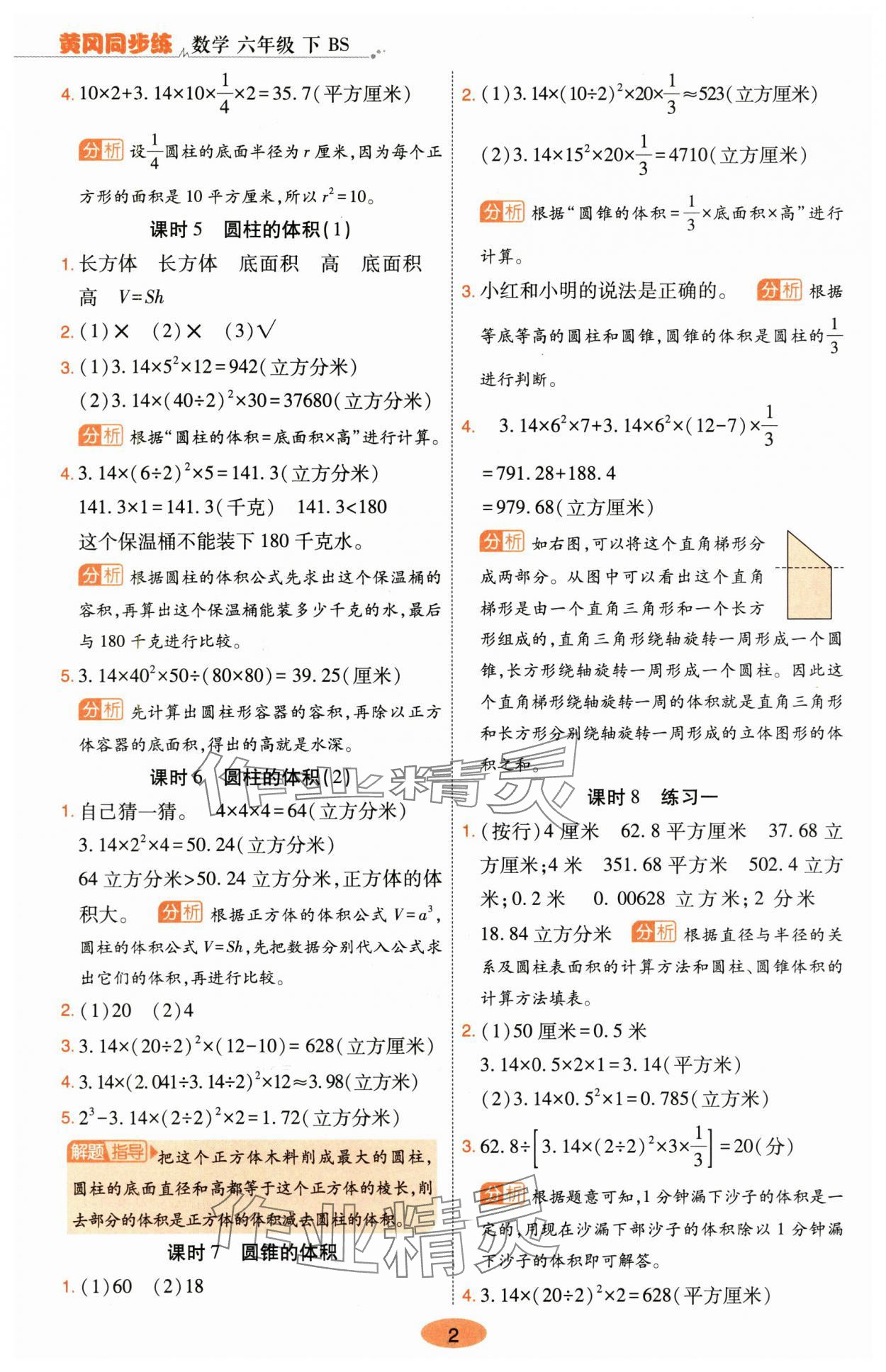 2024年黃岡同步練一日一練六年級數(shù)學(xué)下冊北師大版 參考答案第2頁