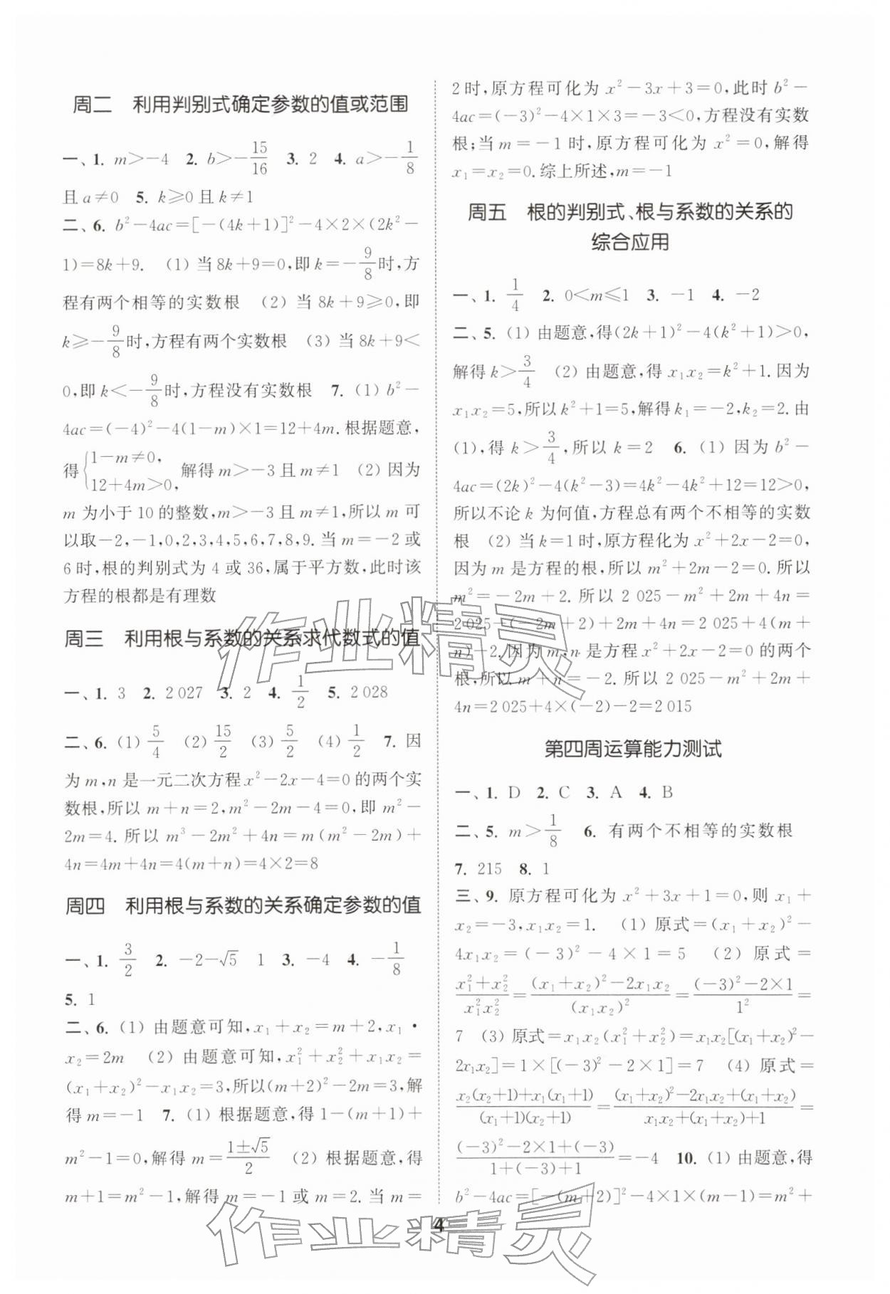 2026年通城学典初中数学运算能手八年级下册浙教版&nbsp;第4页
