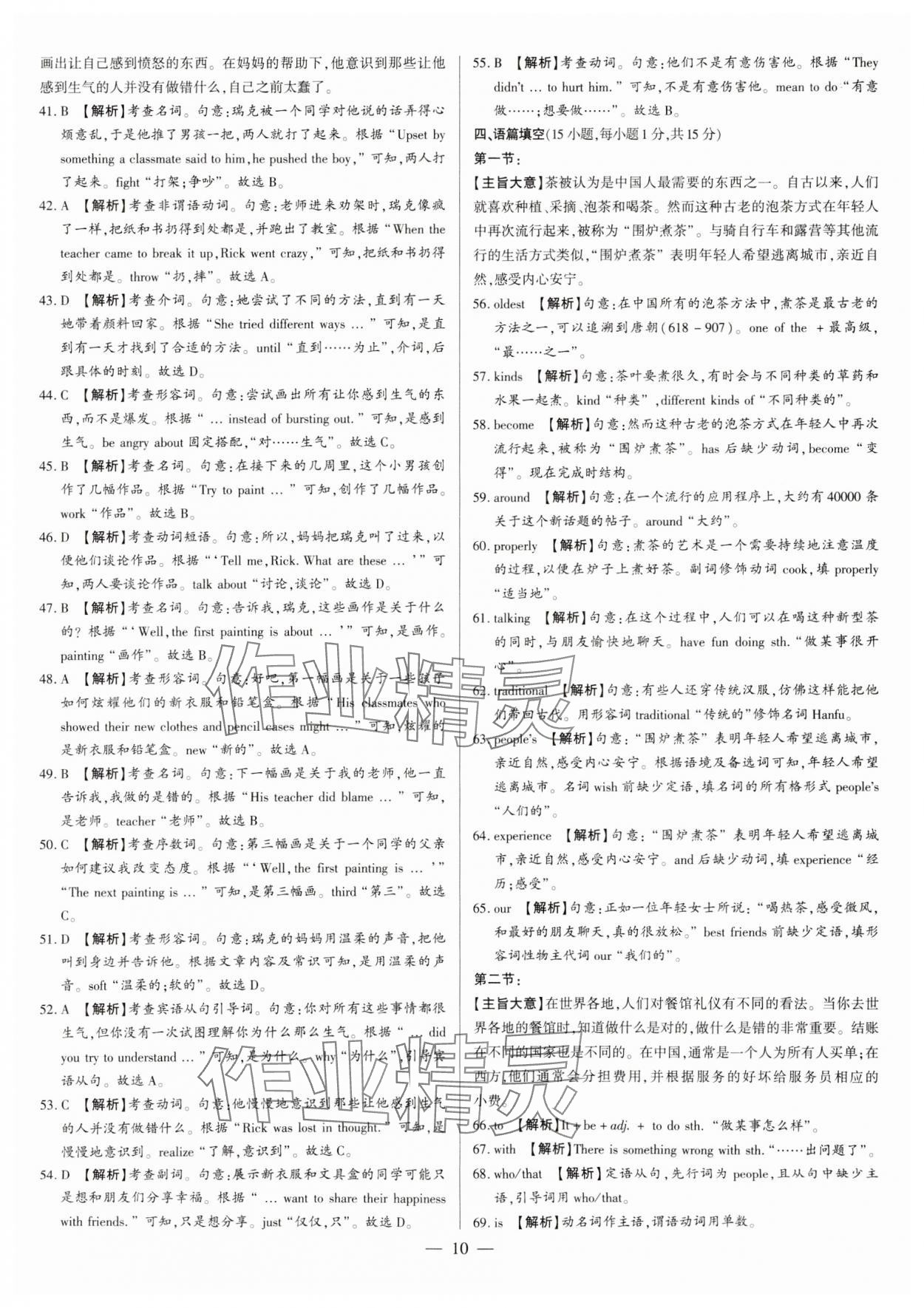 2024年中考刷题必备英语中考人教版河南专版&nbsp;参考答案第10页