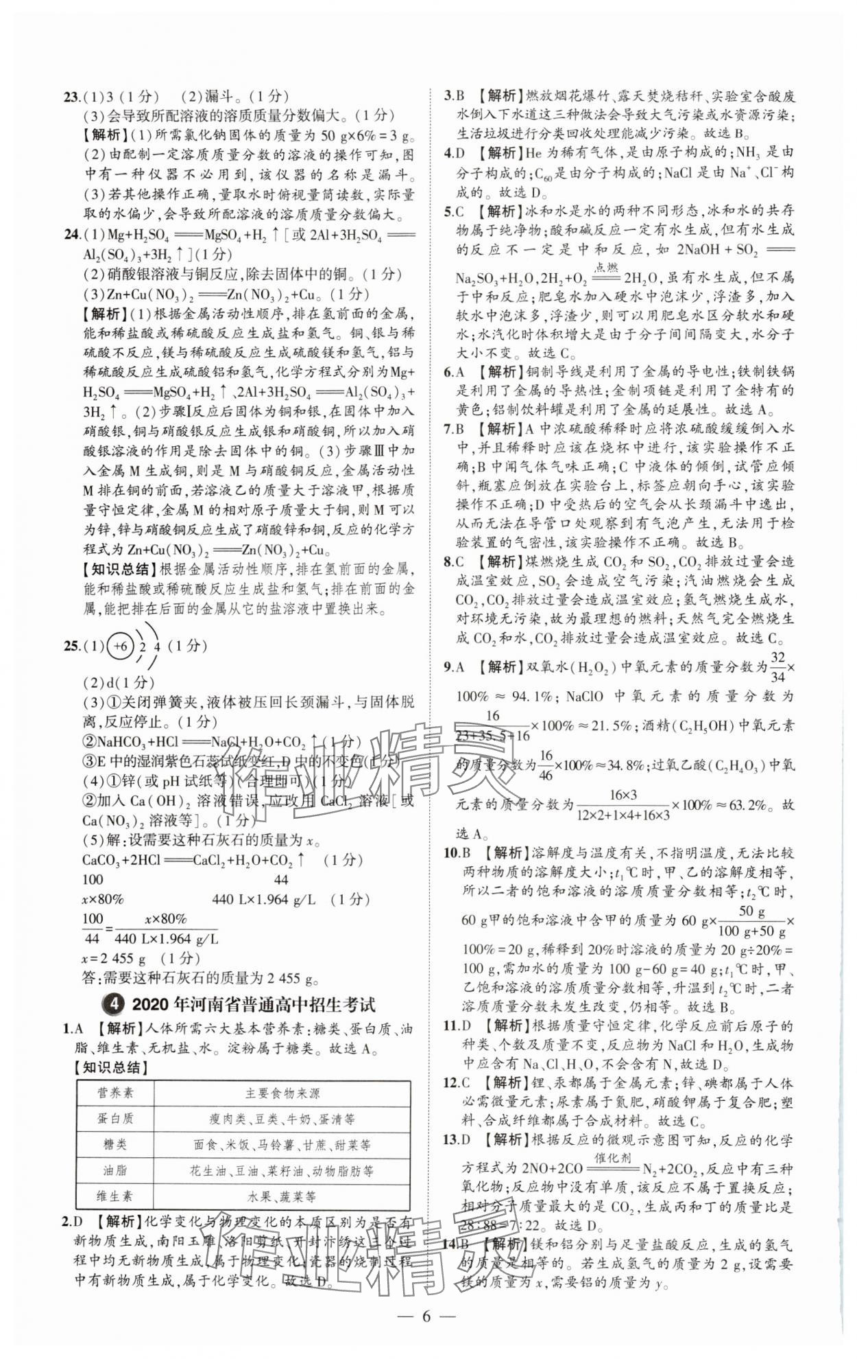 2024年優(yōu)學(xué)教育試題精編化學(xué) 參考答案第6頁