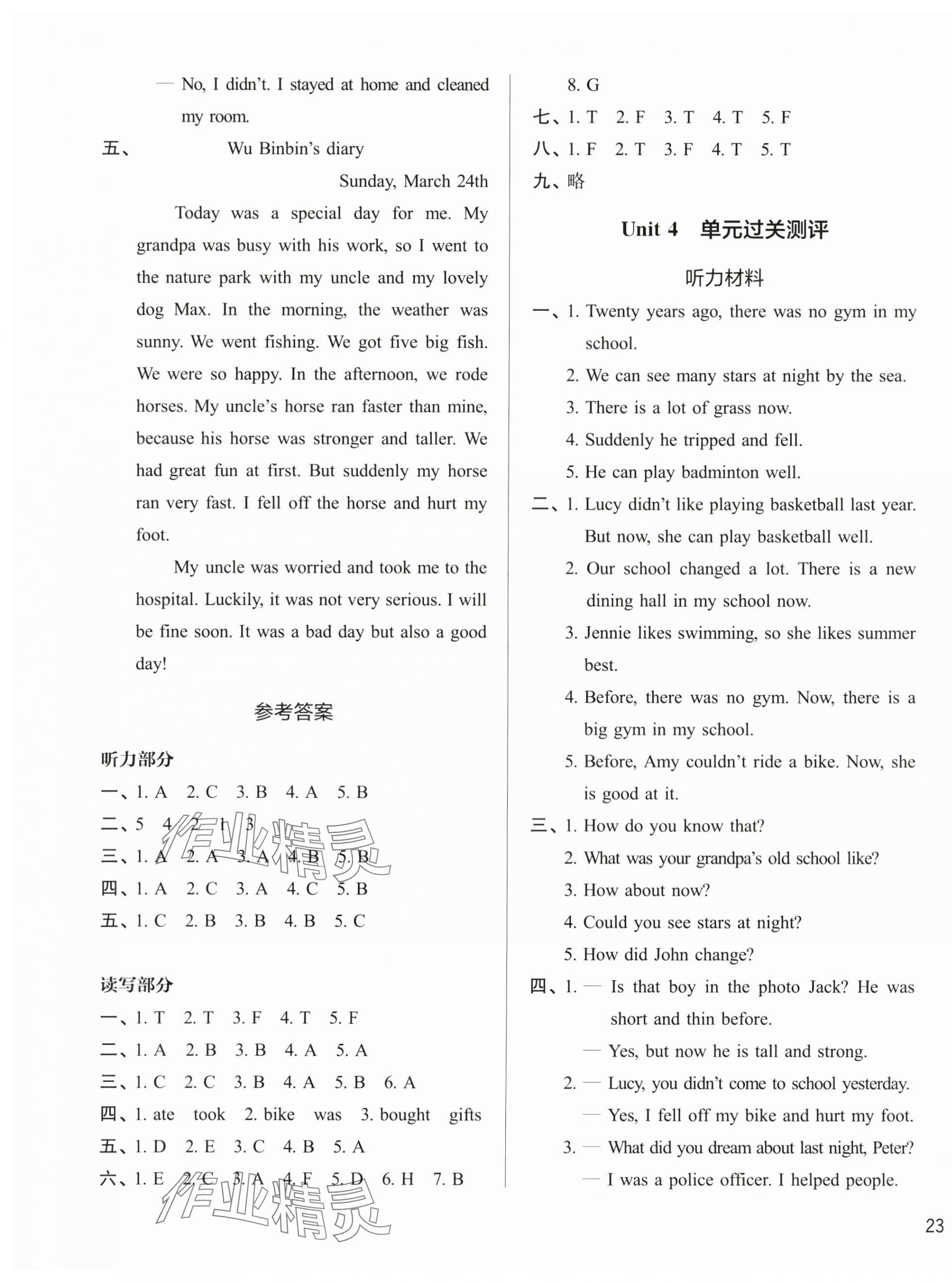 2025年知行合期末必刷題六年級(jí)英語(yǔ)下冊(cè)人教版 參考答案第5頁(yè)
