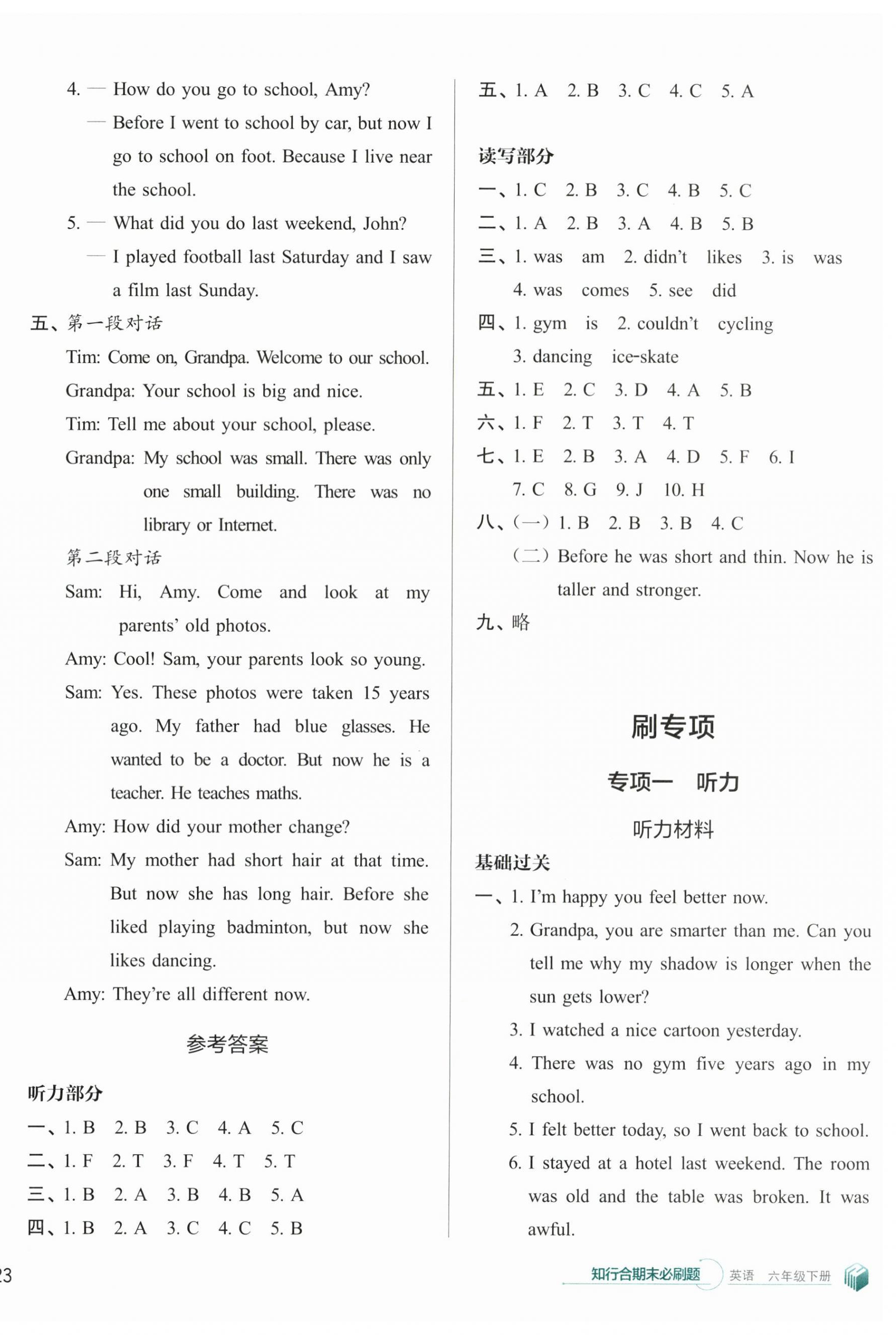 2025年知行合期末必刷題六年級英語下冊人教版 參考答案第6頁