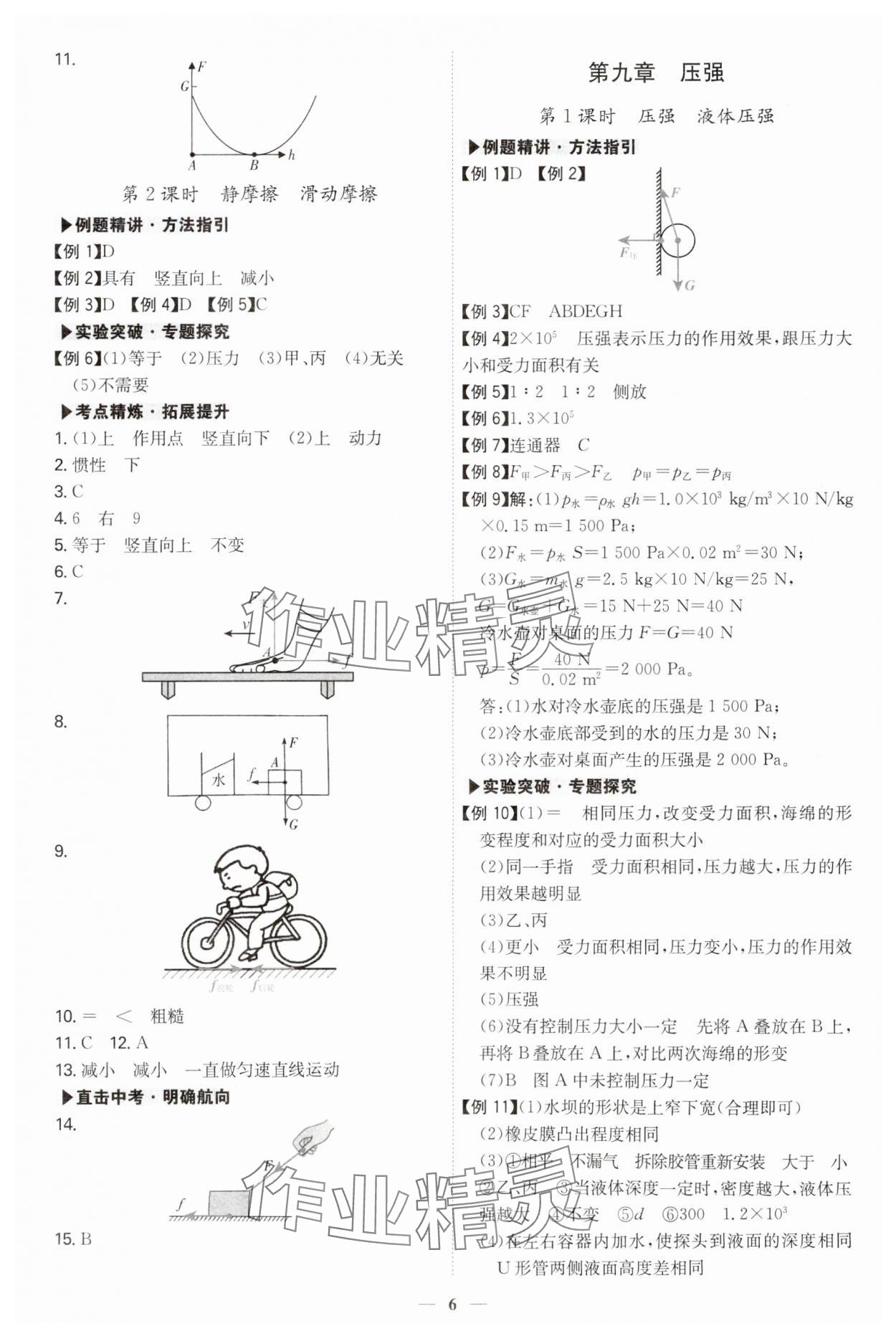 2025年直擊中考物理深圳專版 第6頁