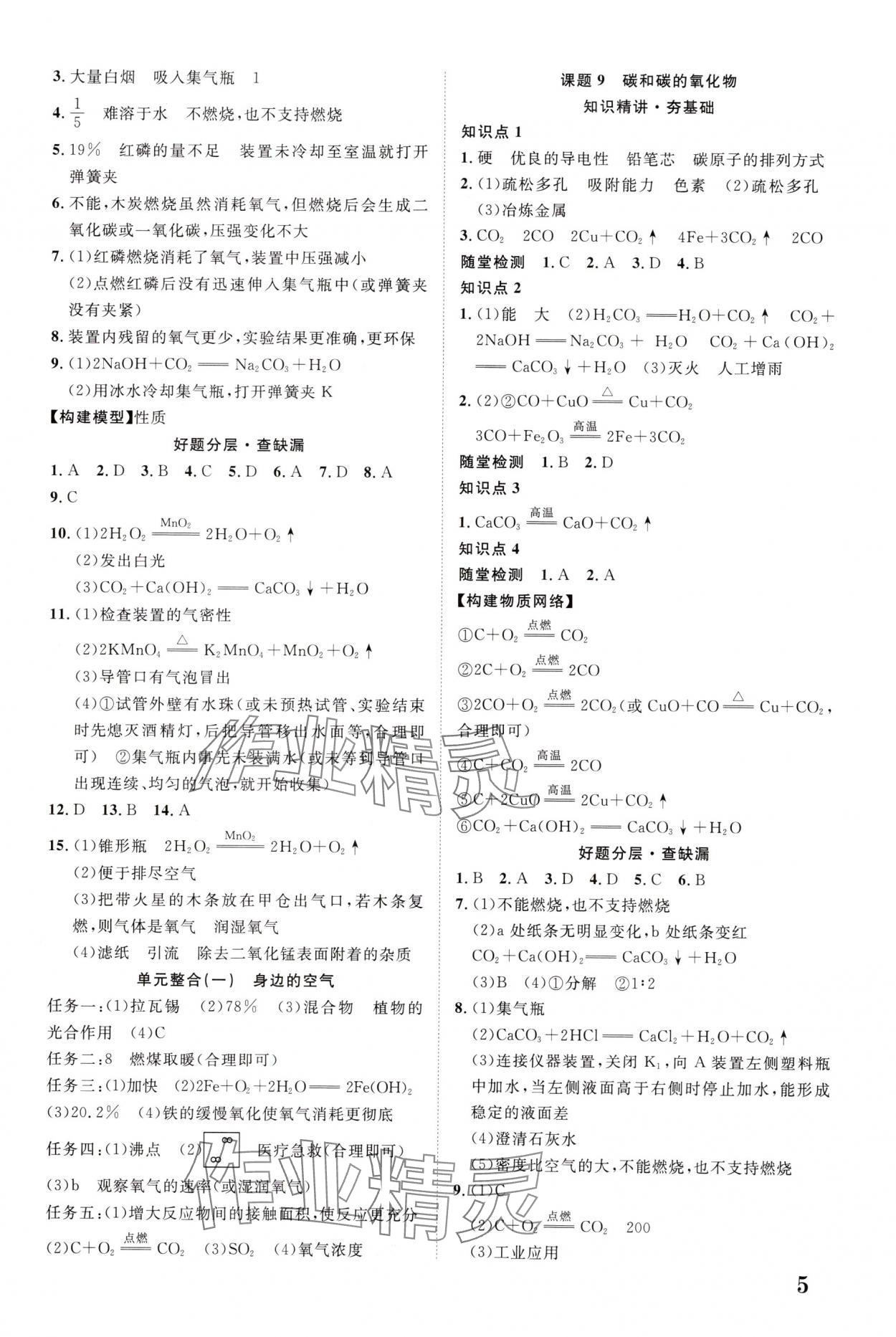 2025年中教联中考新突破化学福建专版 第5页