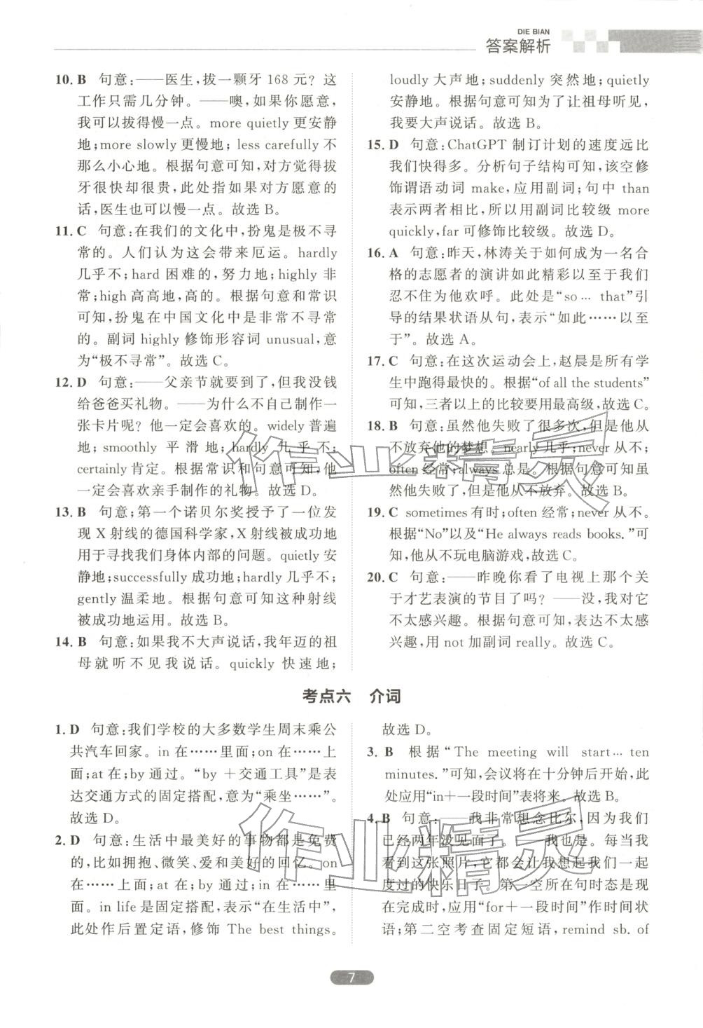 2026年考点分类刷真题英语&nbsp;第7页