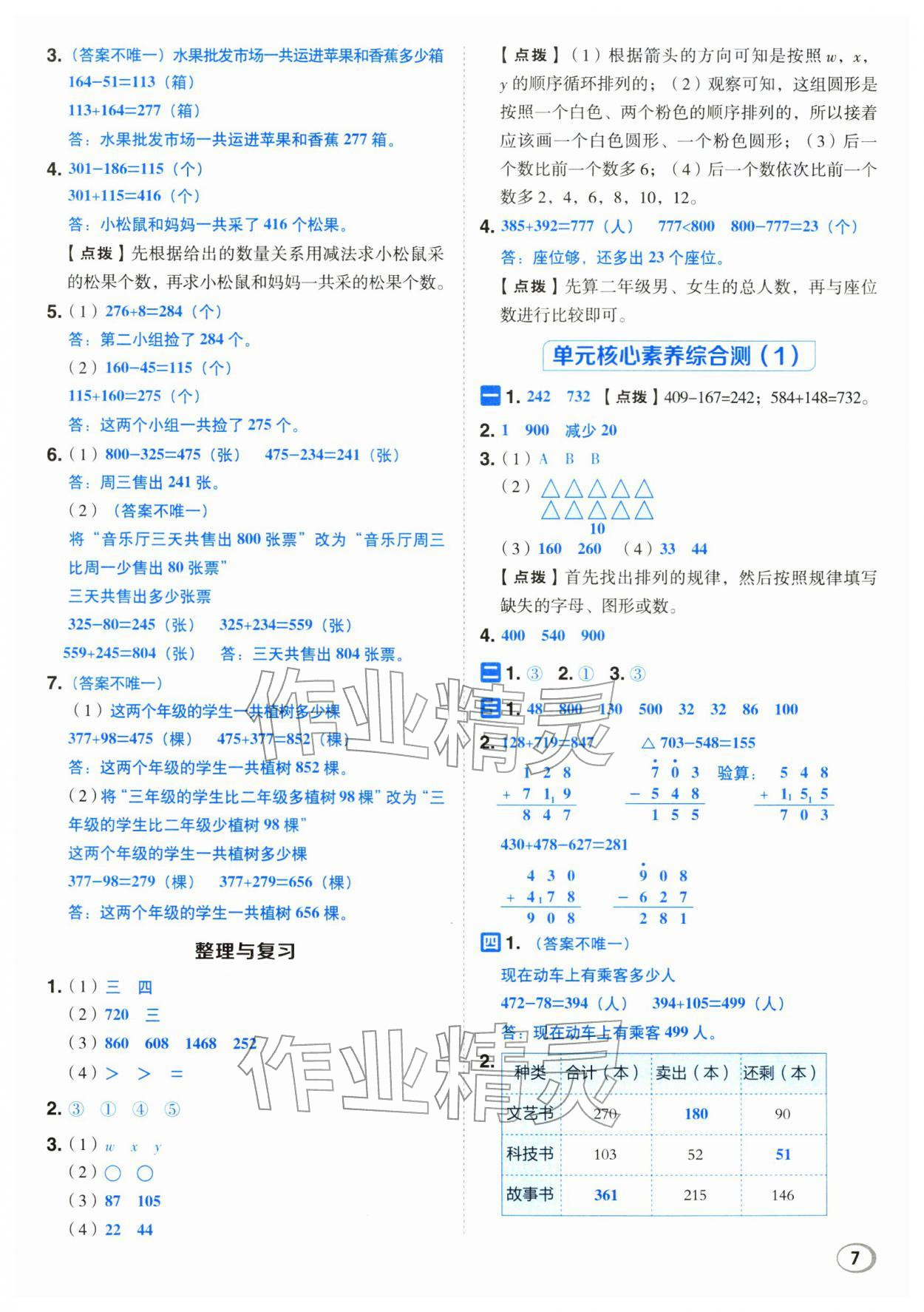 2026年综合应用创新题典中点二年级数学下册西师大版&nbsp;第7页