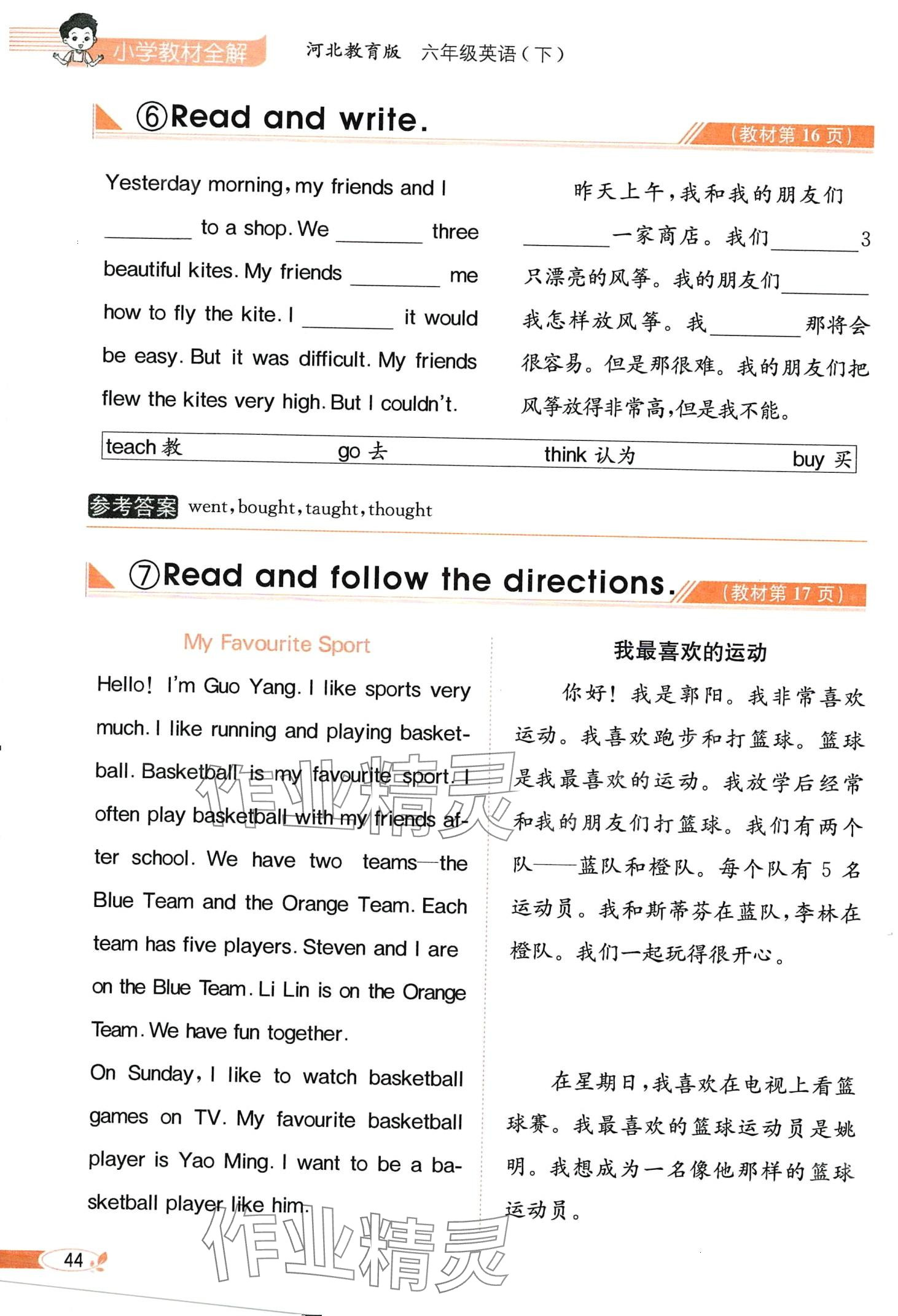 2024年教材課本六年級英語下冊冀教版 第44頁