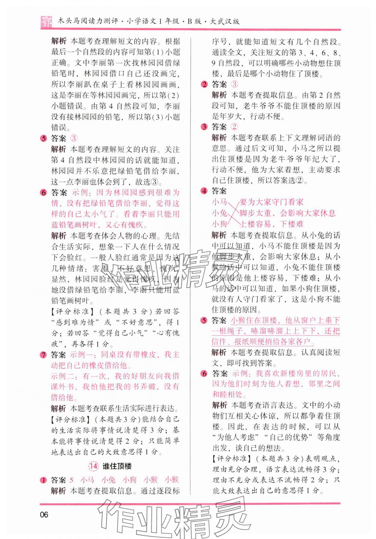 2025年木頭馬閱讀力測評一年級B版武漢專版&nbsp;參考答案第6頁