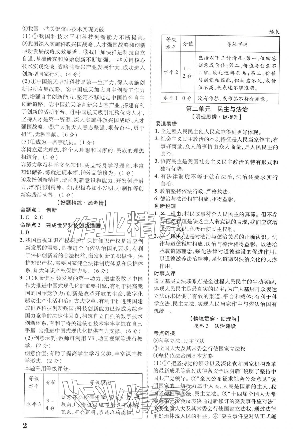 2025年中考新突破道德与法治福建专版 参考答案第2页