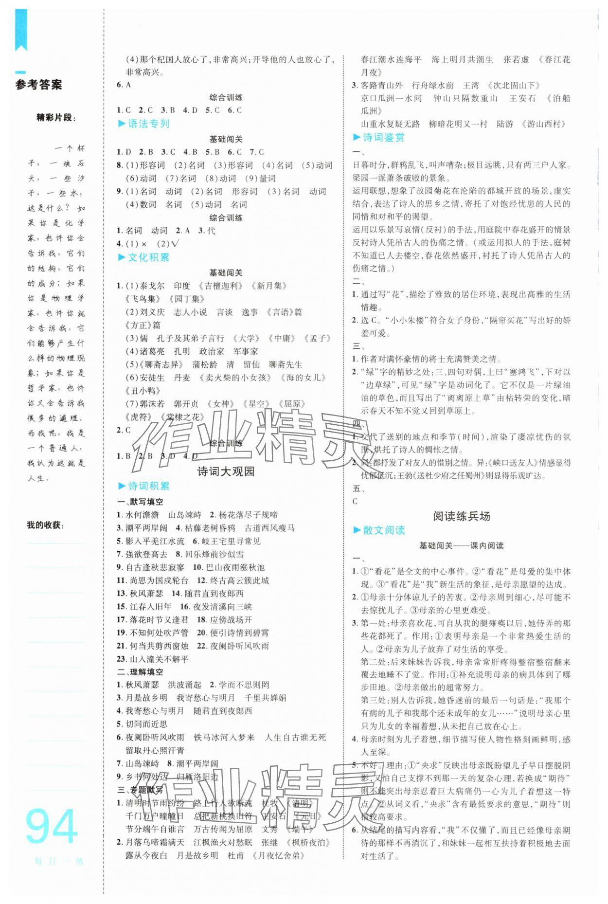 2025年輕松寒假?gòu)?fù)習(xí)加預(yù)習(xí)七年級(jí)語文人教版 第2頁(yè)