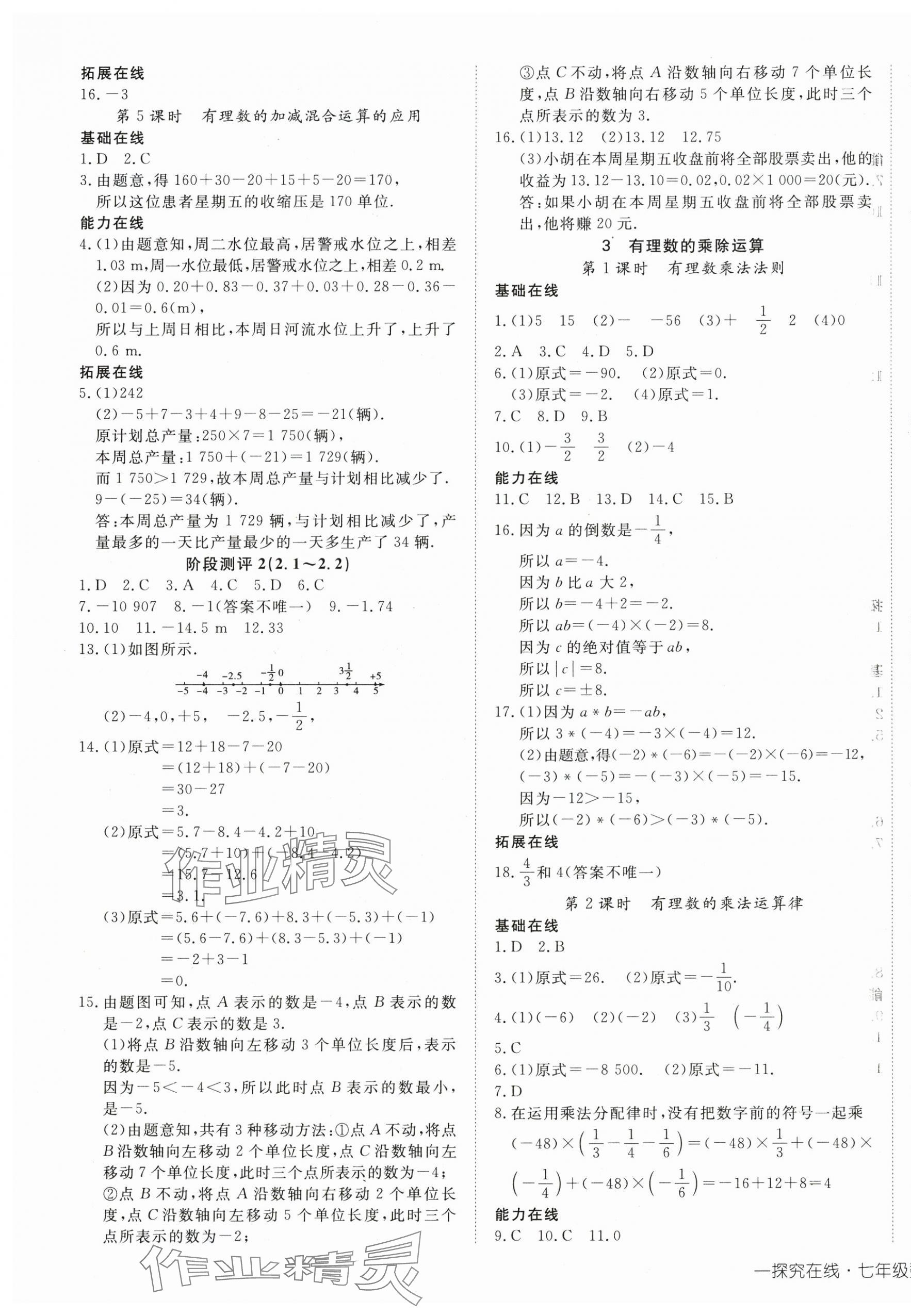 2024年探究在線高效課堂七年級數(shù)學(xué)上冊北師大版 第5頁