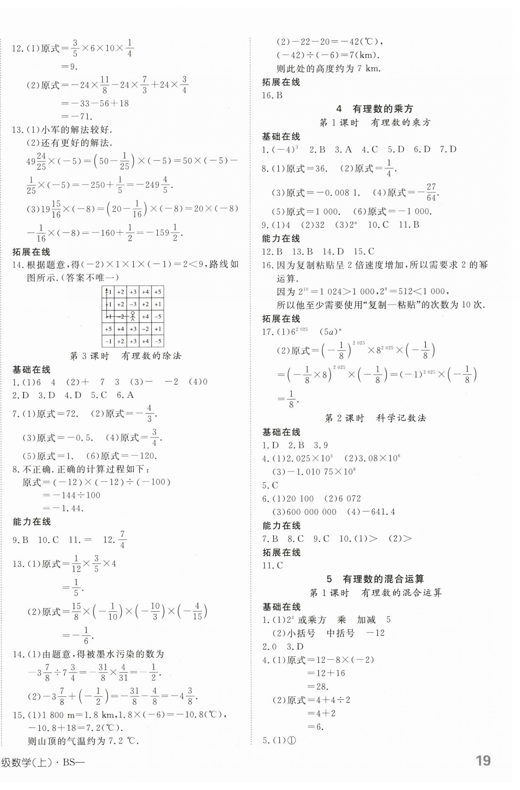 2024年探究在線高效課堂七年級數(shù)學(xué)上冊北師大版 第6頁