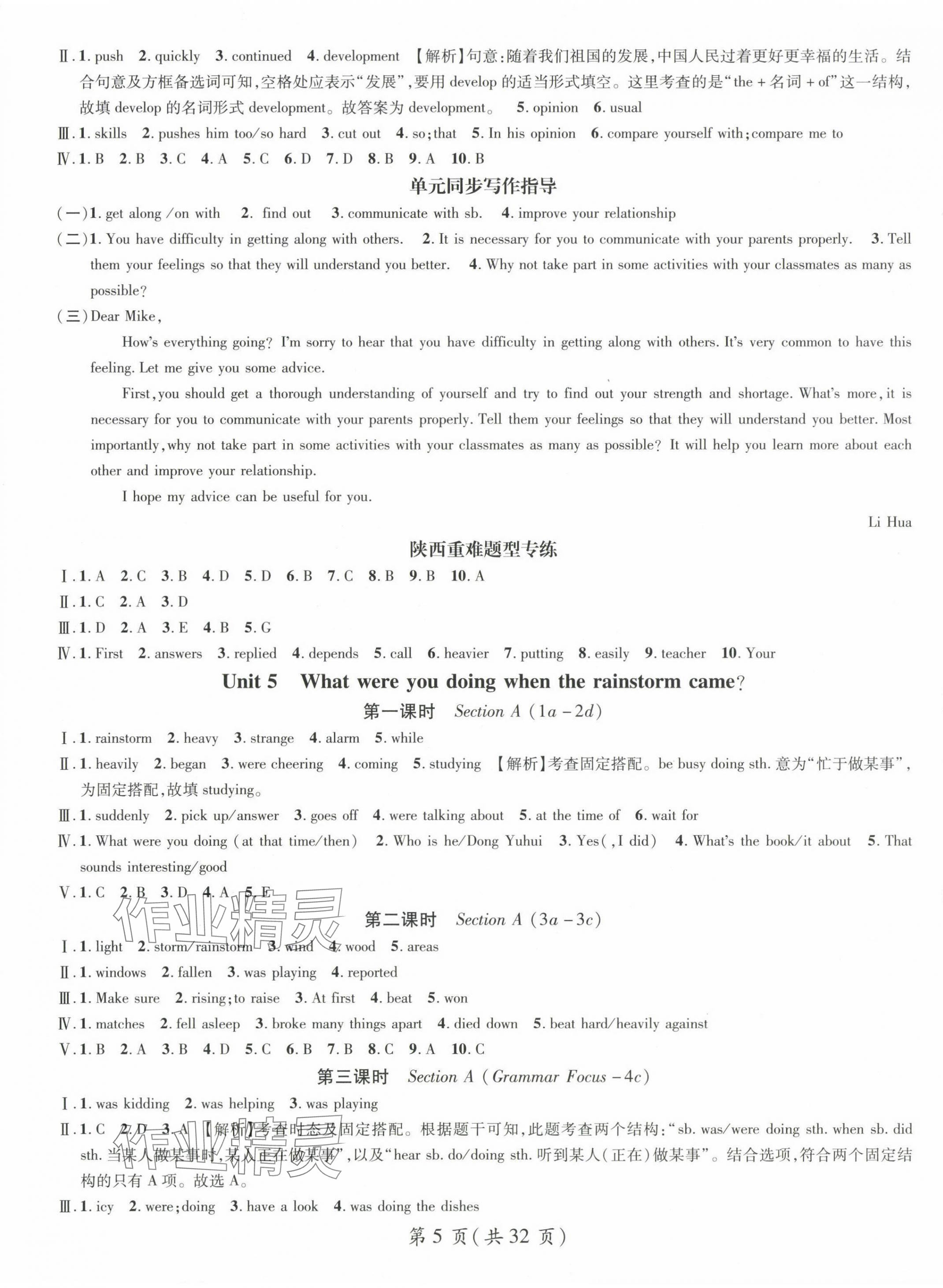 2024年名師測控八年級英語下冊人教版陜西專版 第5頁