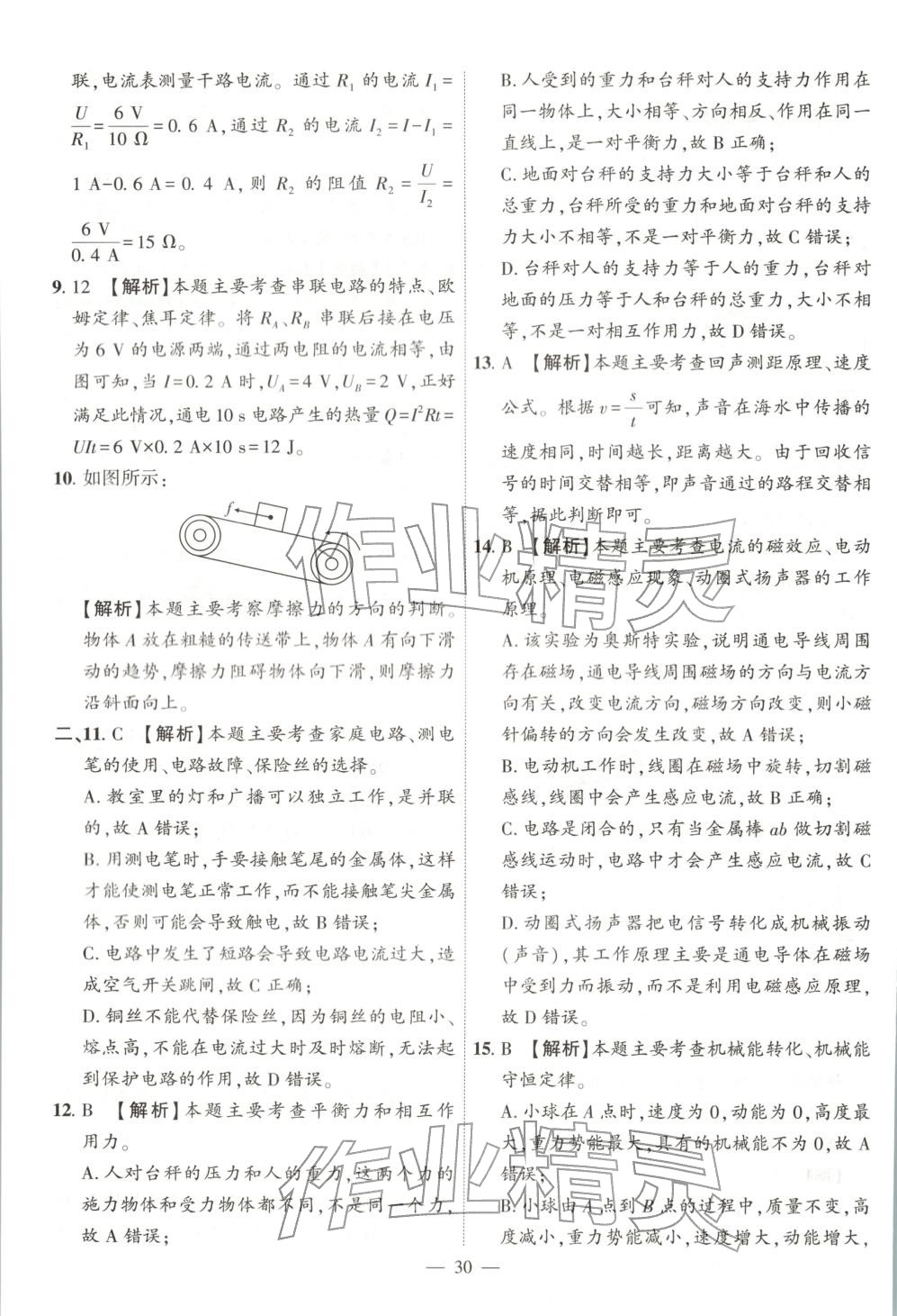 2025年秒杀中考九年级物理全一册安徽专版&nbsp;第30页
