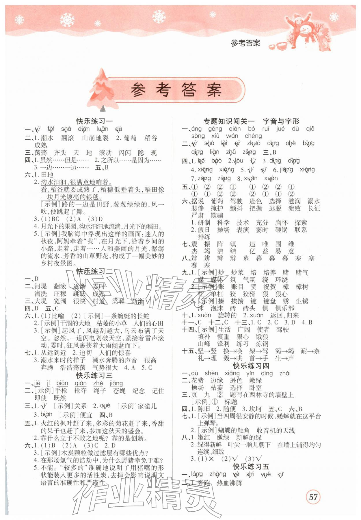 2026年小学生寒假作业加衔接预习四年级语文全一册人教版&nbsp;第1页