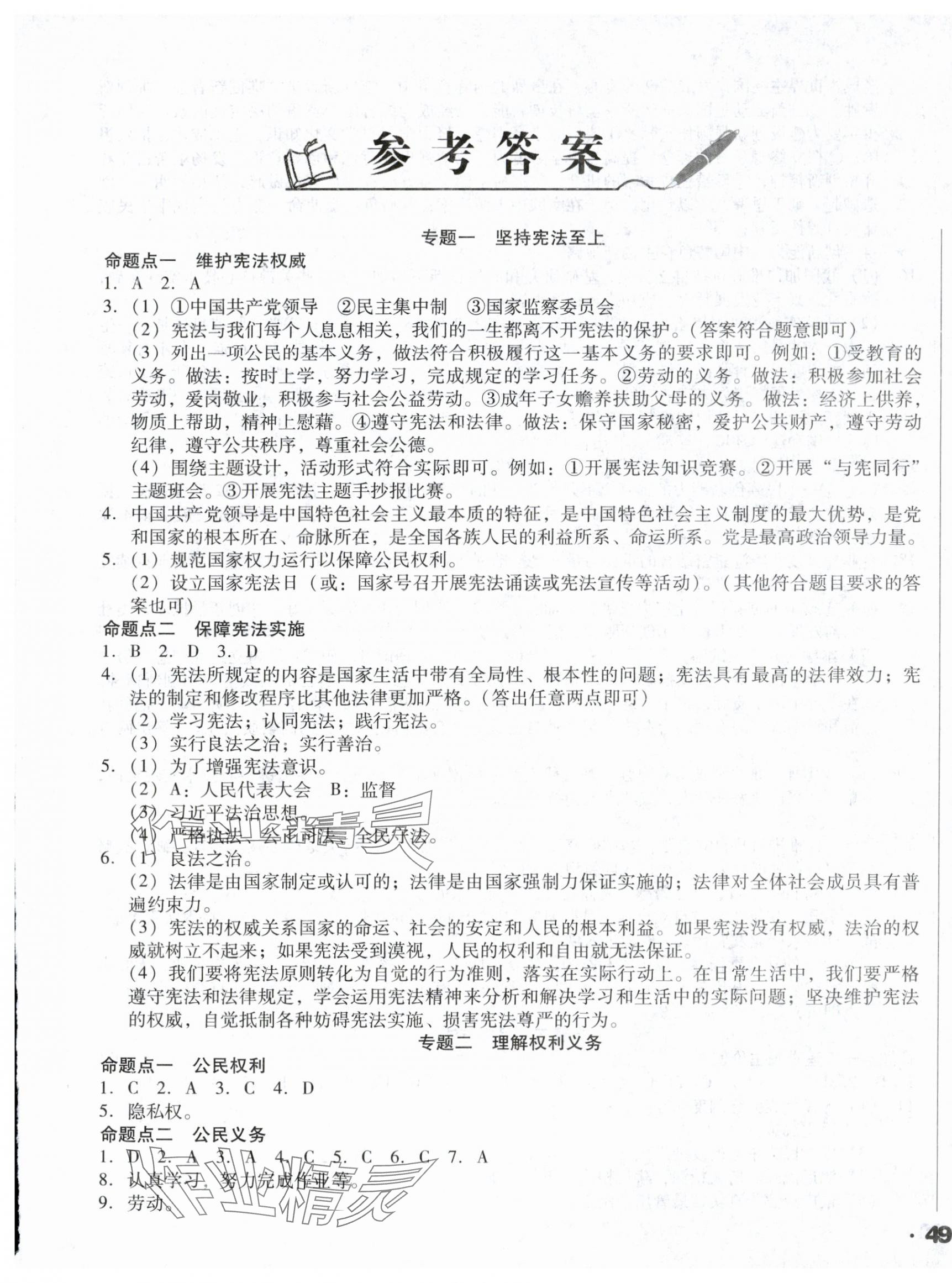 2024年遼寧省中考真題分類一卷通道德與法治 第1頁