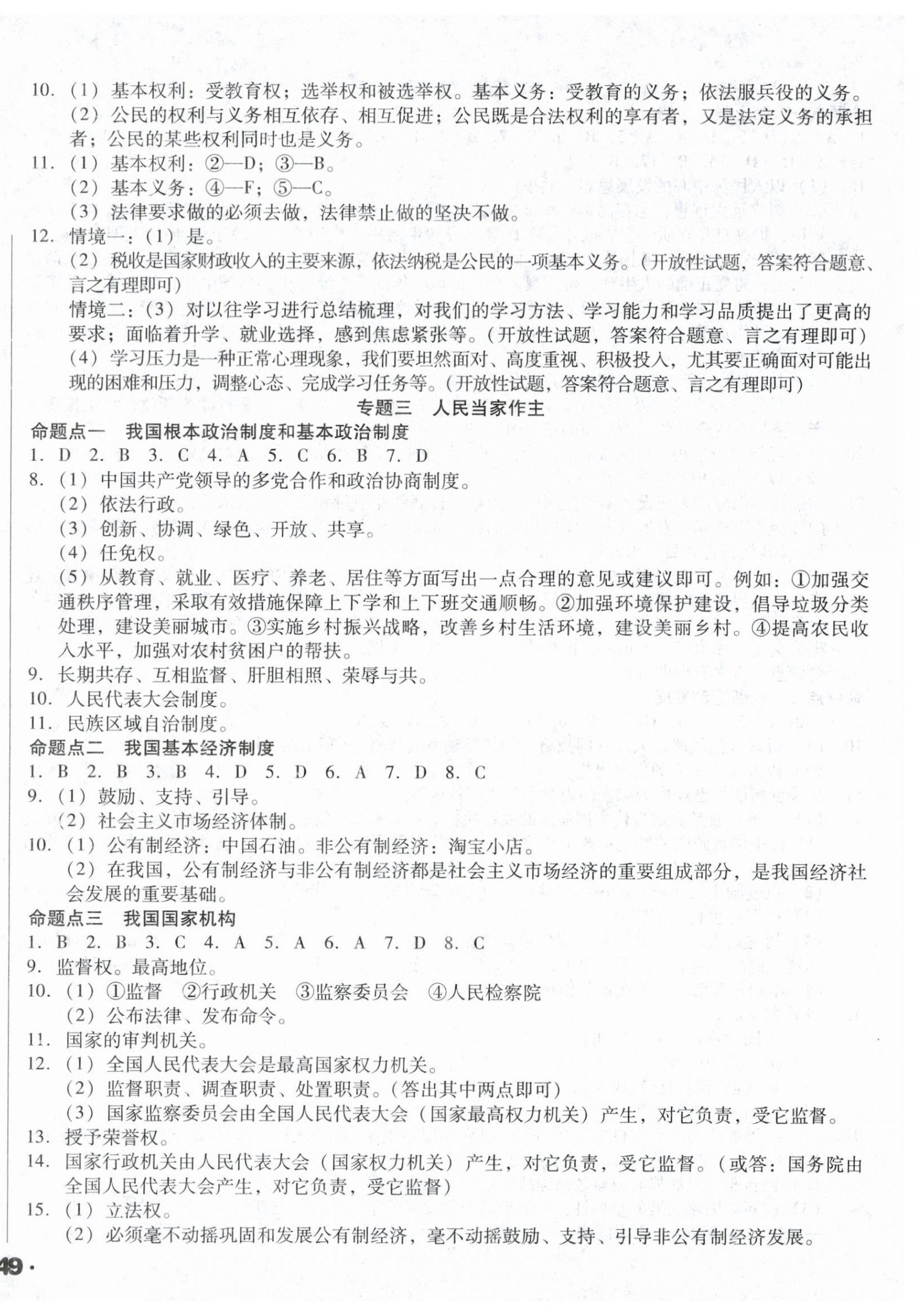 2024年辽宁省中考真题分类一卷通道德与法治 第2页