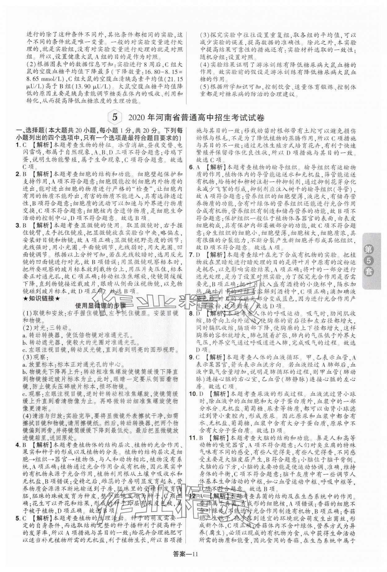 2025年领扬中考卷生物河南专版&nbsp;参考答案第10页