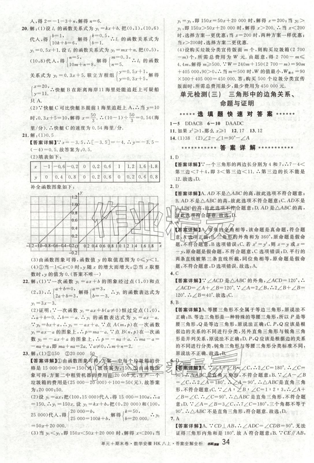 2025年名校真题卷八年级数学上册沪科版安徽专版&nbsp;第4页