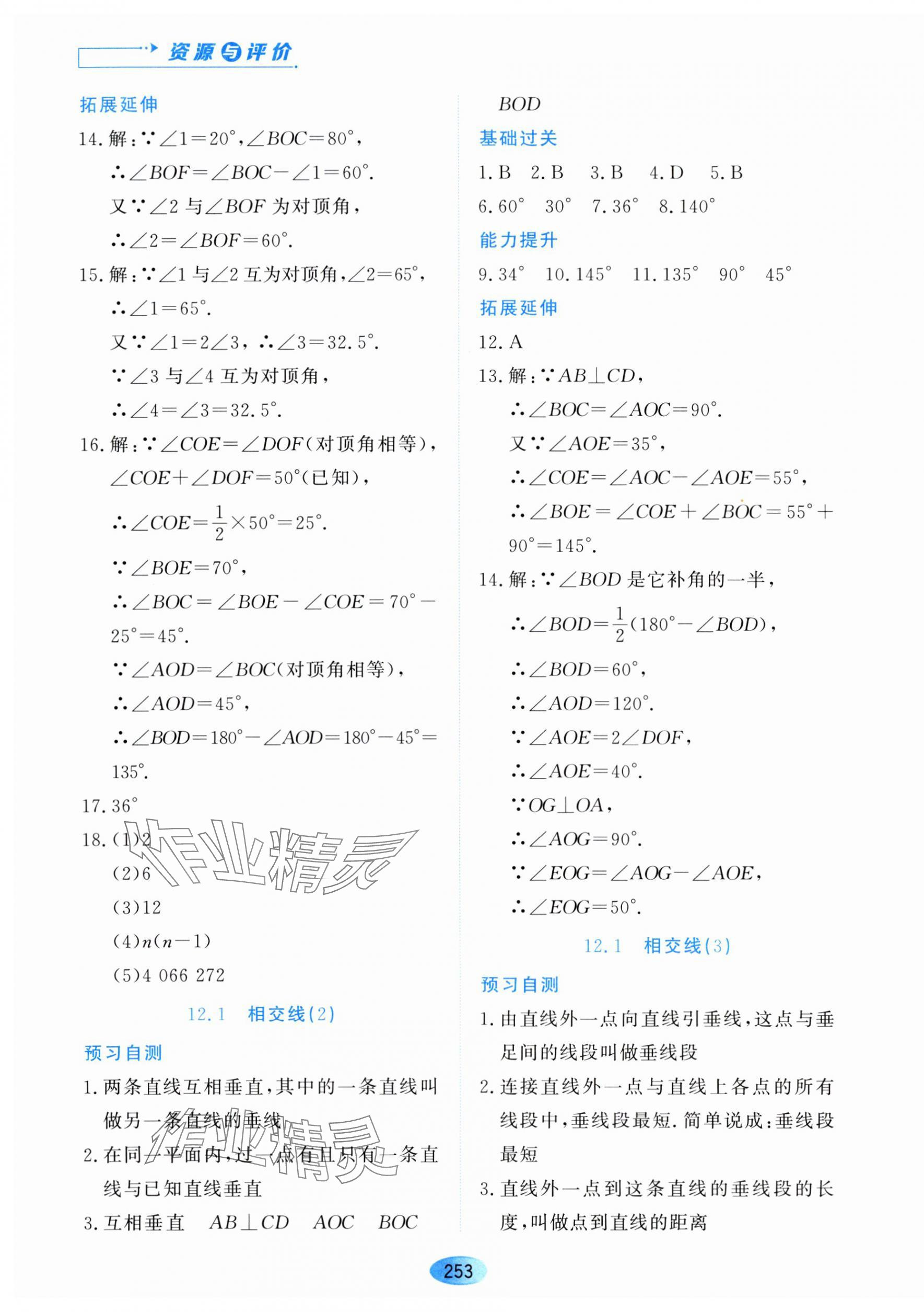 2023年资源与评价黑龙江教育出版社七年级数学上册人教版54制 第11页