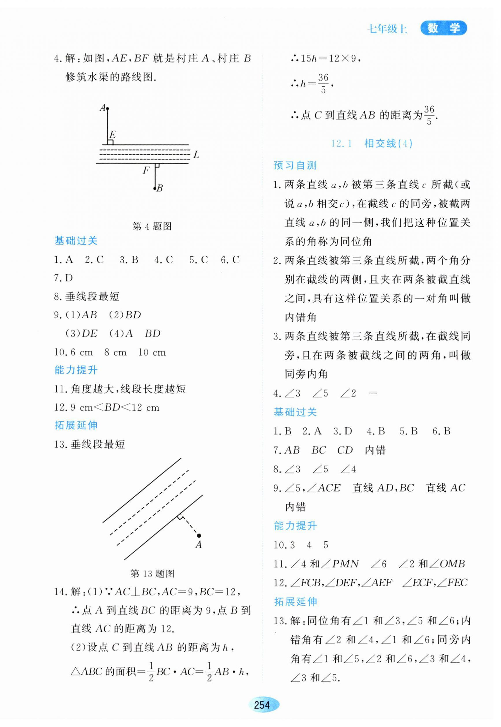 2023年资源与评价黑龙江教育出版社七年级数学上册人教版54制 第12页