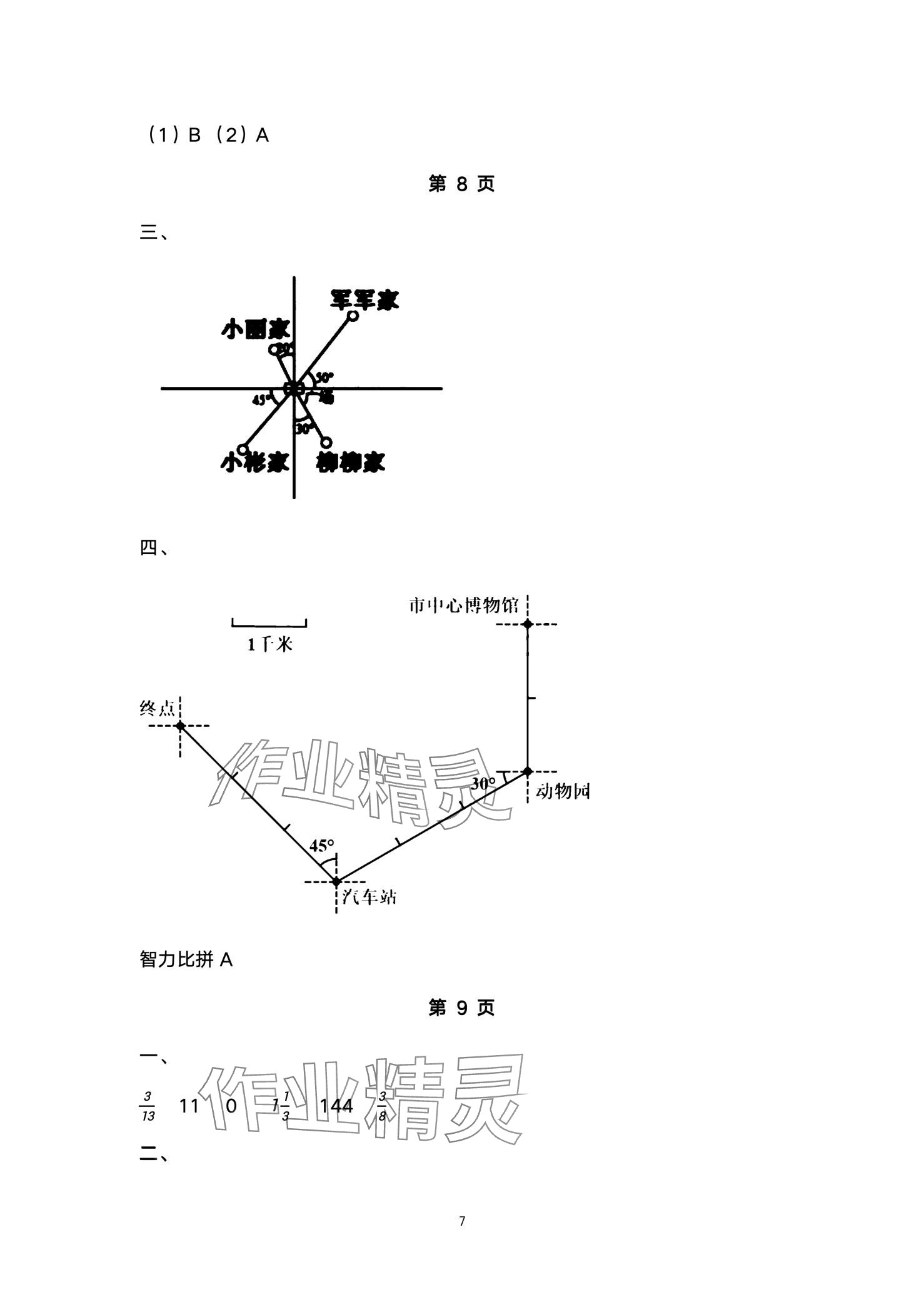 2024年假期樂園寒假北京教育出版社六年級數(shù)學(xué) 第7頁