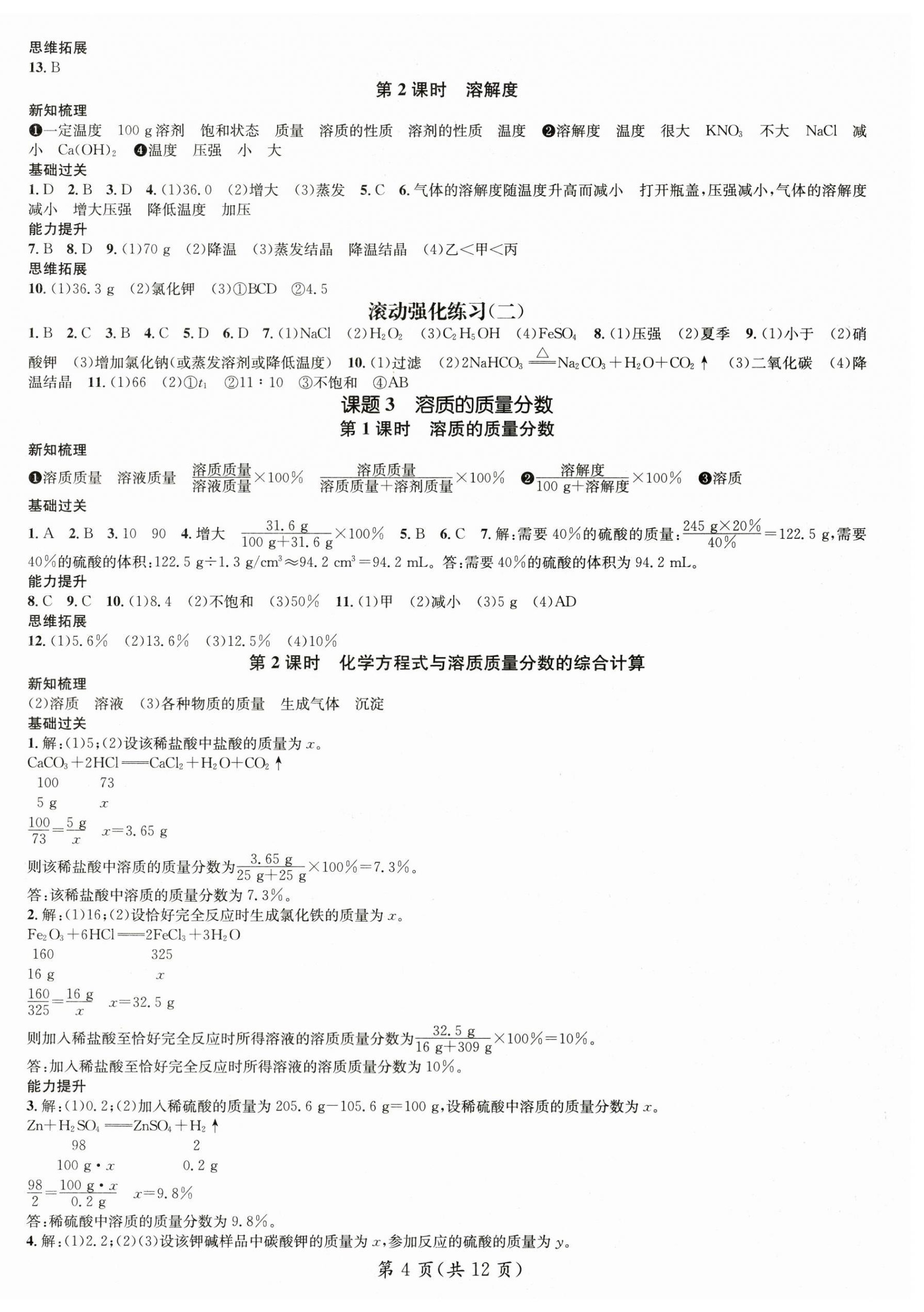 2025年名師測控九年級化學(xué)下冊人教版安徽專版 第4頁