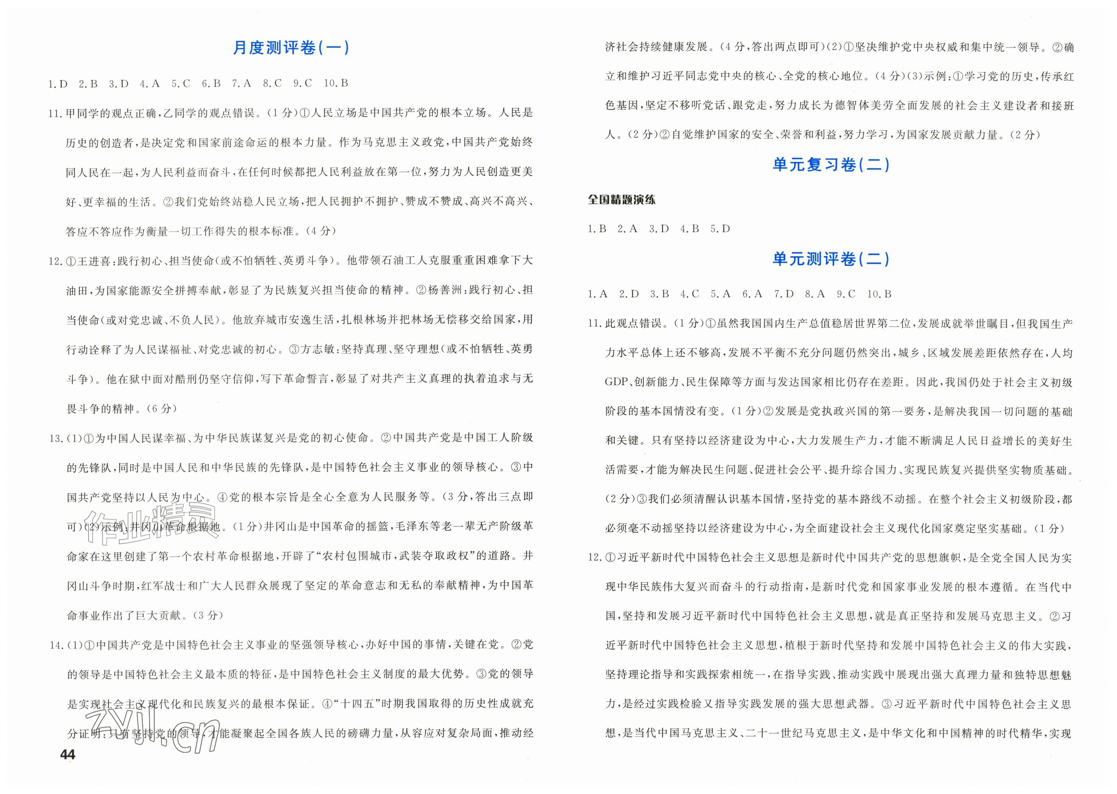 2026年新领程单元测评卷九年级道德与法治上册人教版内蒙古专版&nbsp;第2页