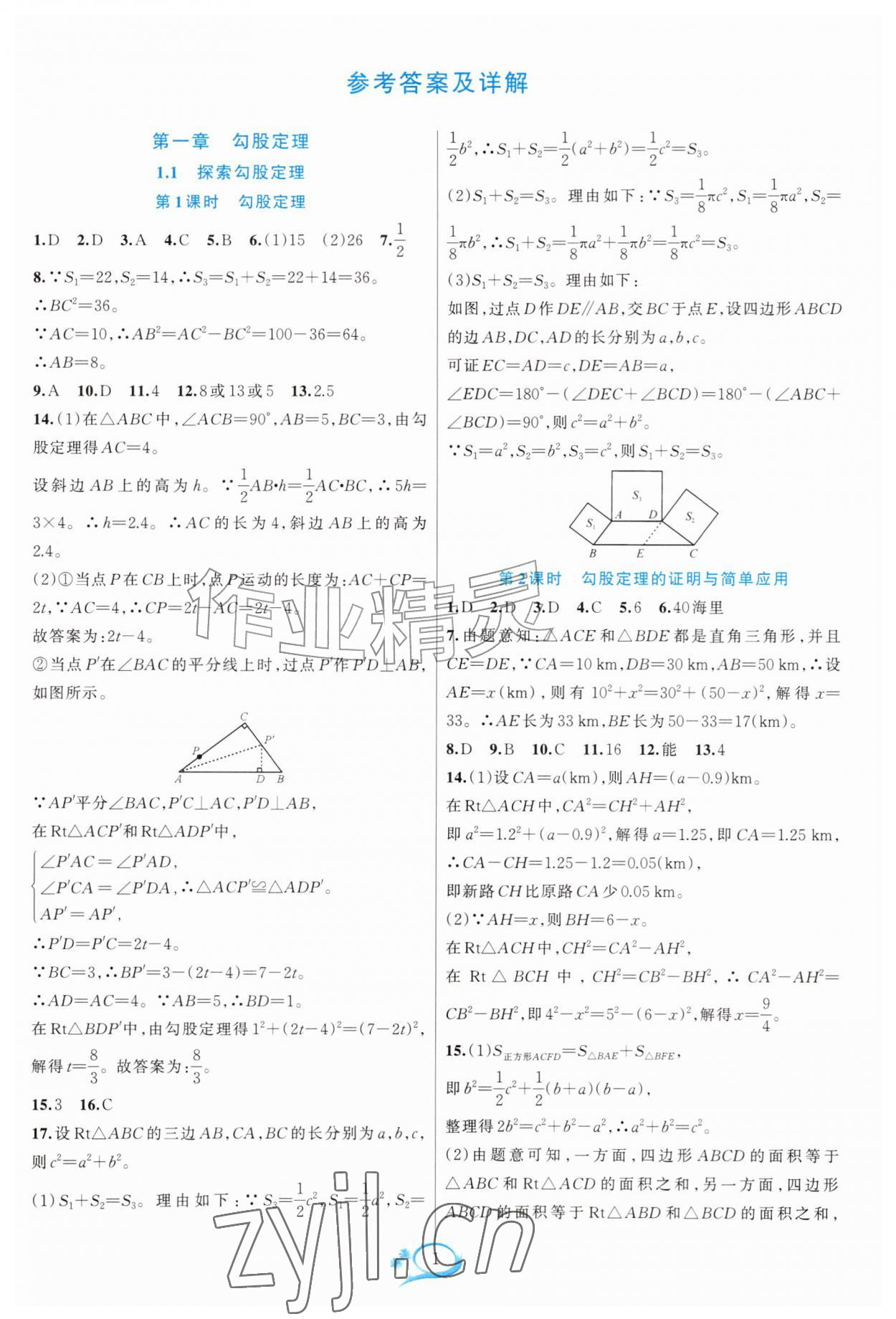 2026年全优方案夯实与提高八年级数学上册北师大版&nbsp;第1页