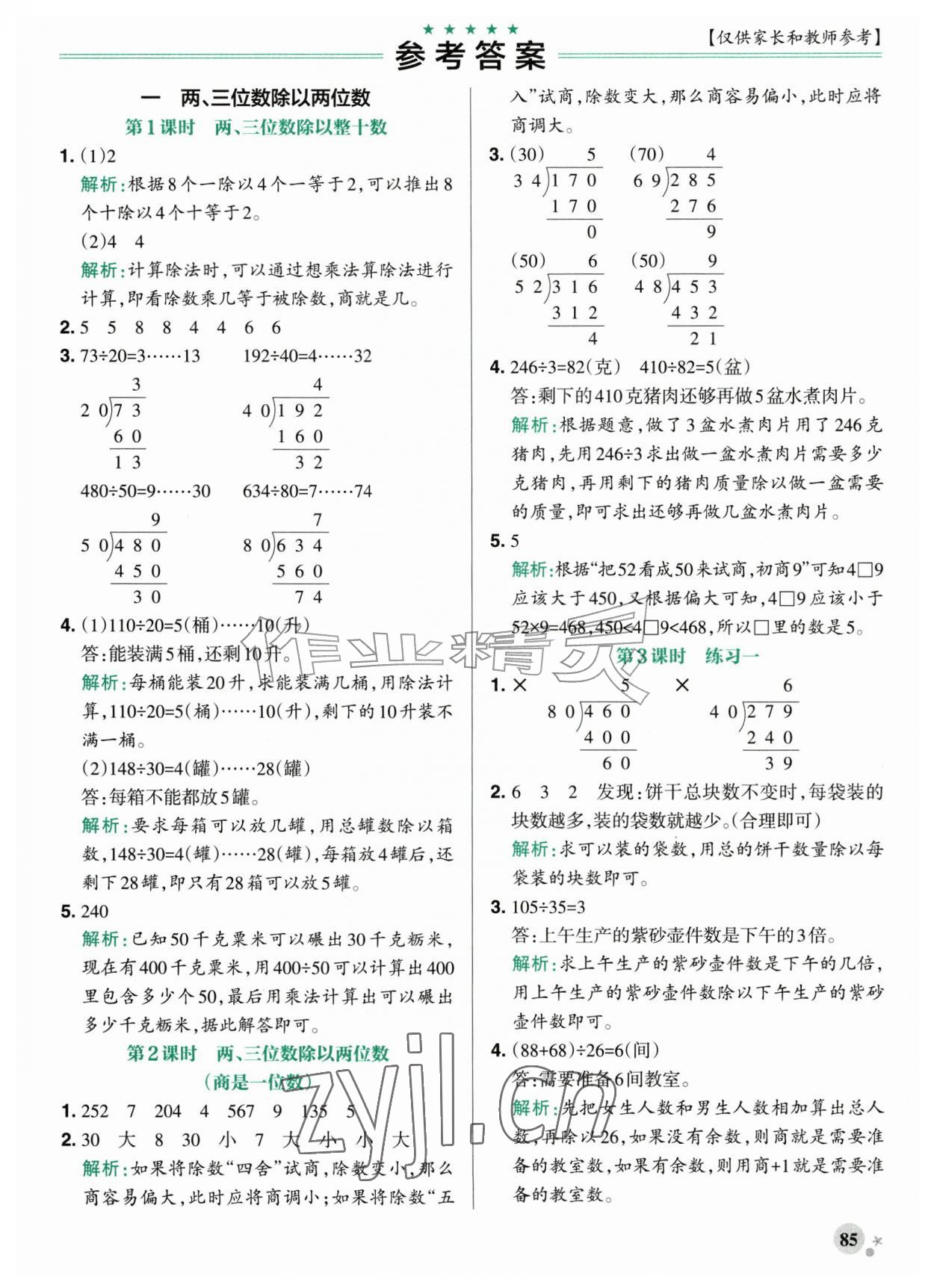 2026年小学学霸作业本四年级数学上册苏教版&nbsp;第1页