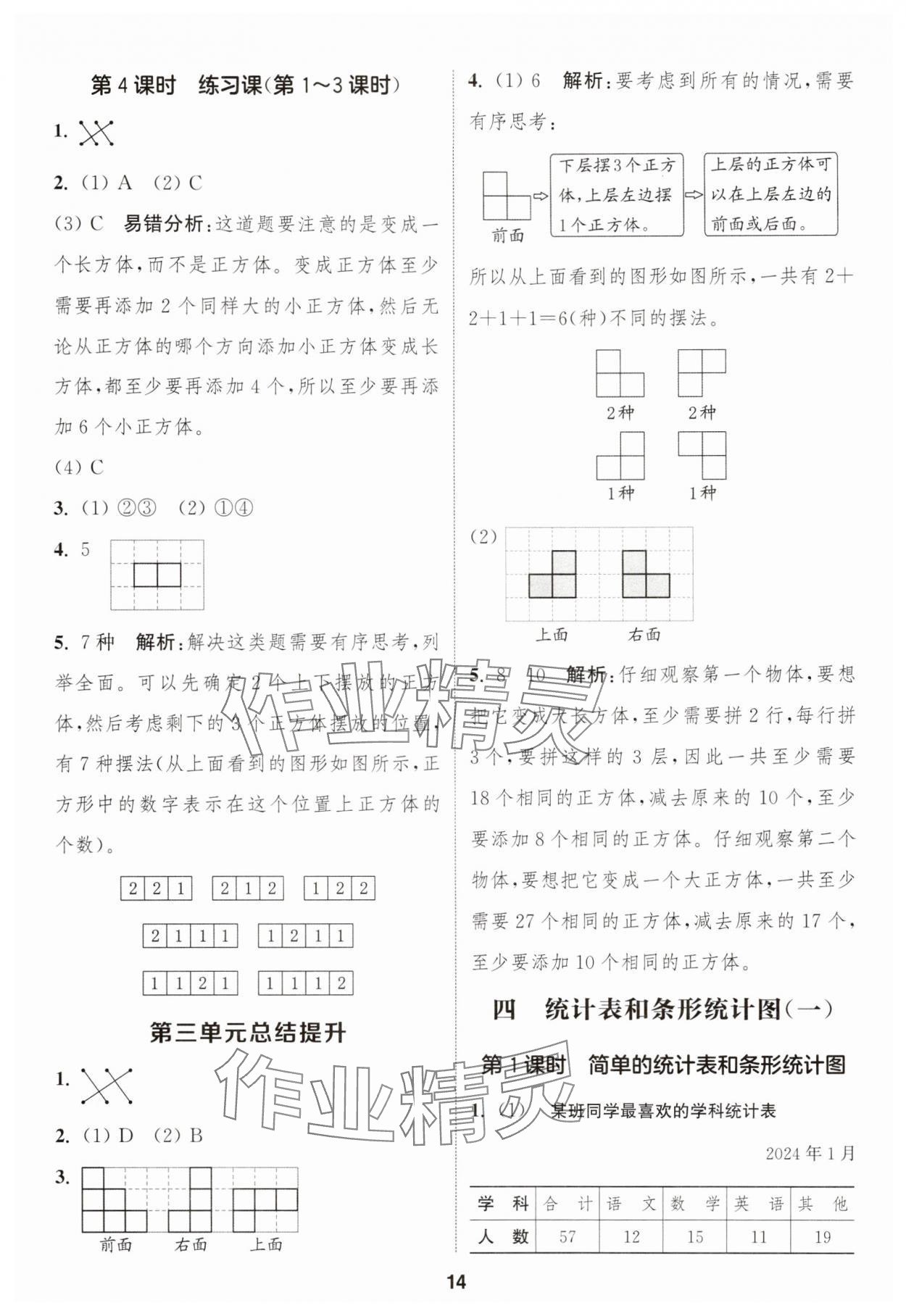 2025年通成學(xué)典課時(shí)作業(yè)本四年級(jí)數(shù)學(xué)上冊(cè)蘇教版蘇州專版 第14頁