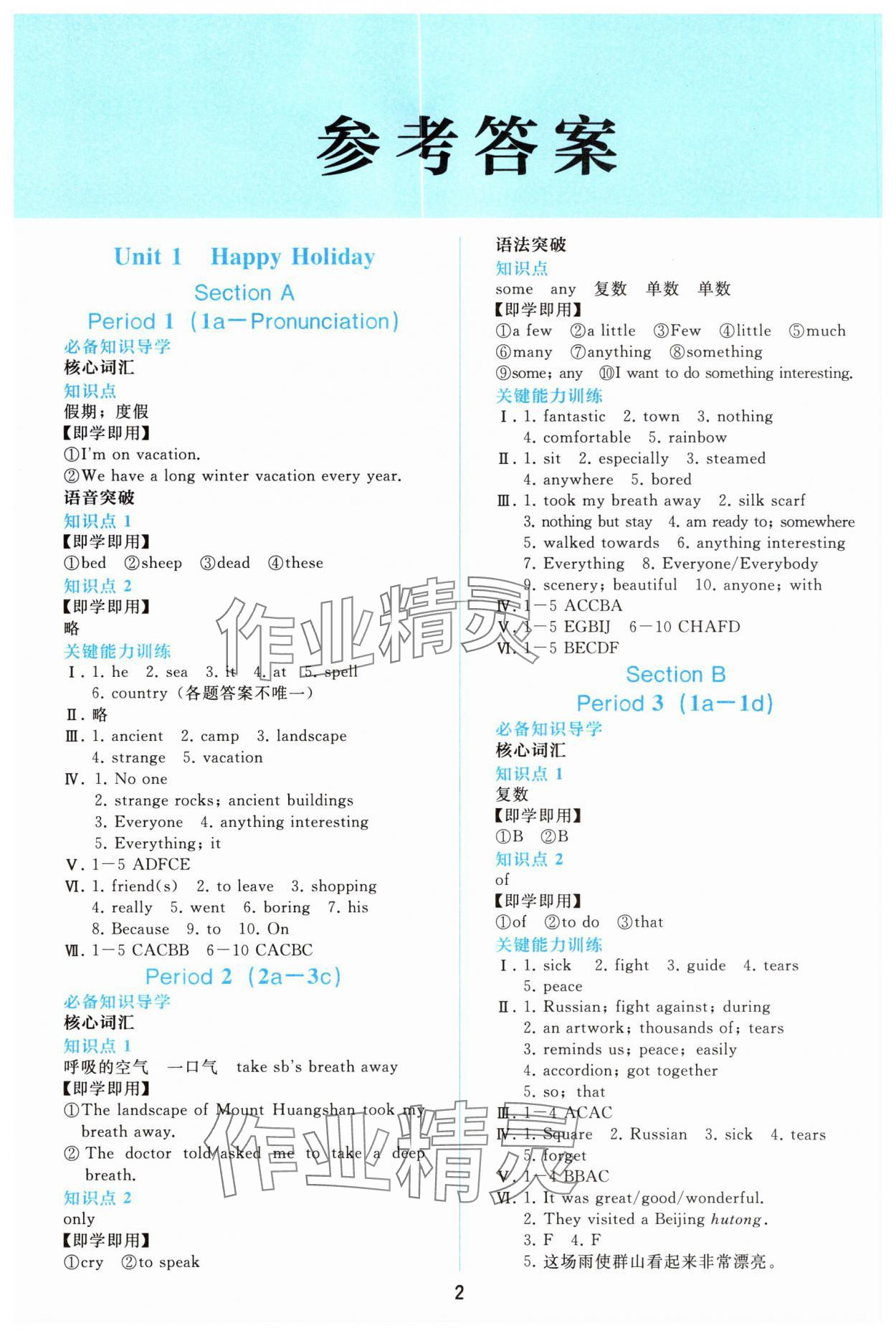2025年同步轻松练习八年级英语上册人教版精编版 参考答案第1页
