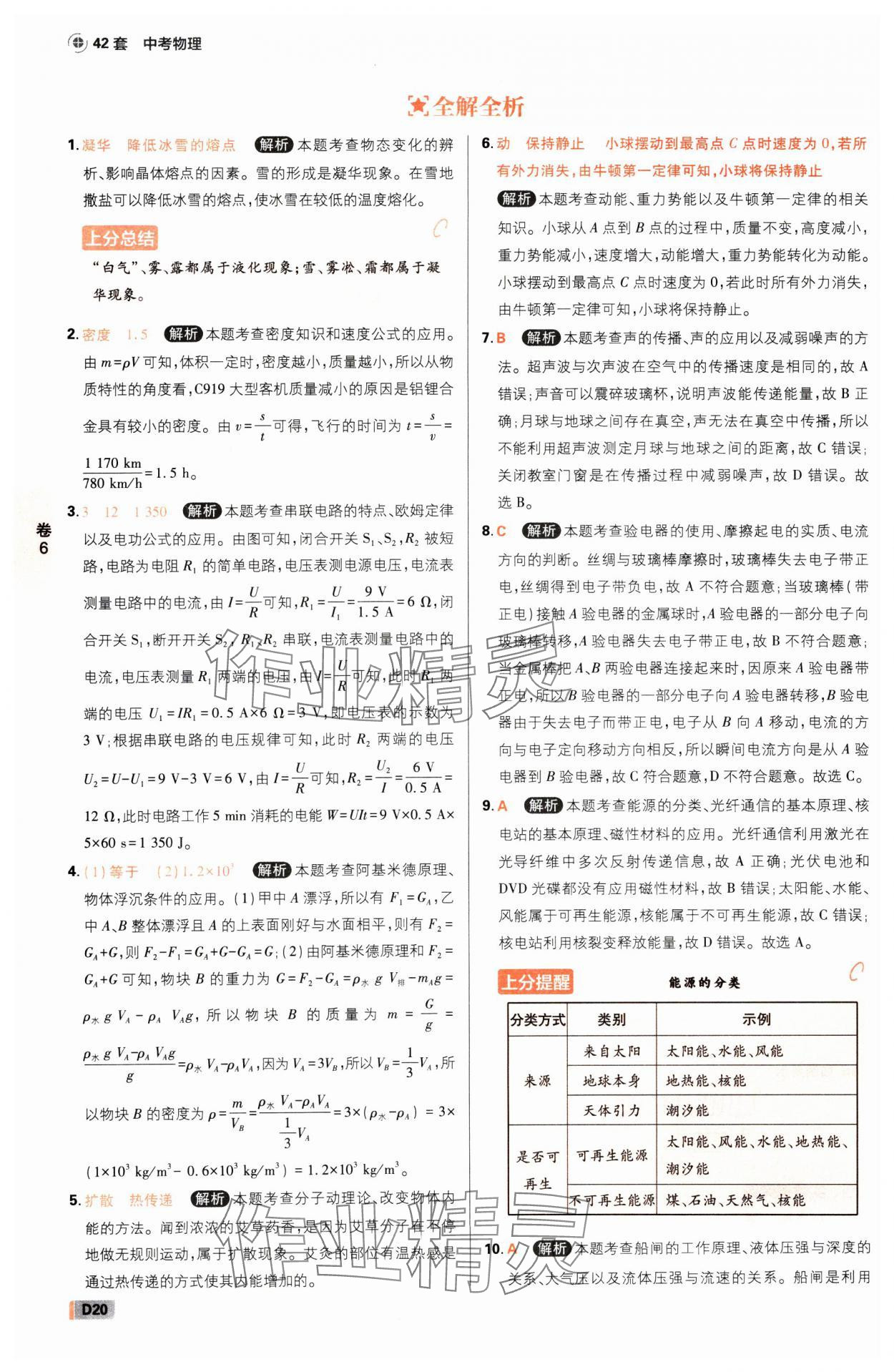 2025年中考必刷卷开明出版社物理河南专版&nbsp;参考答案第19页