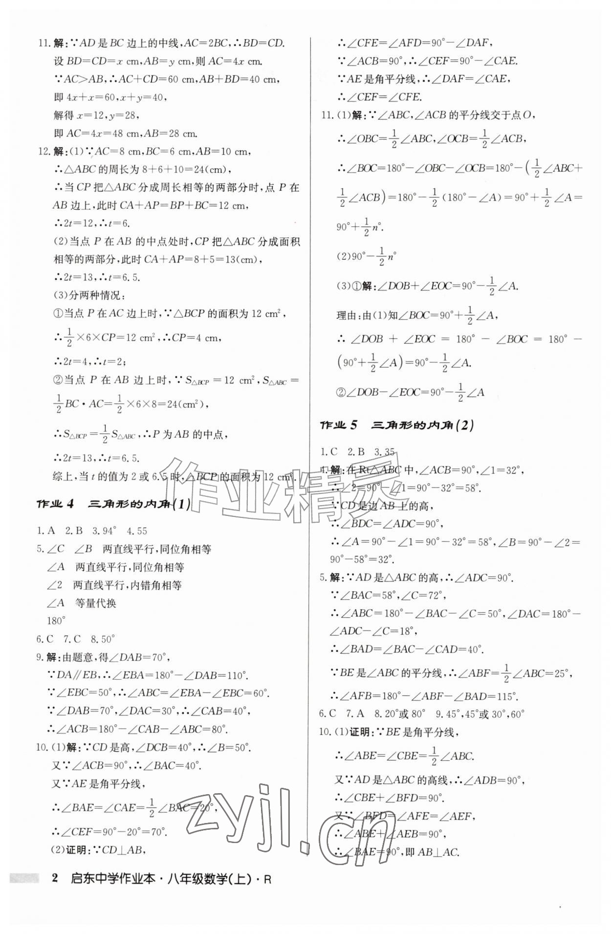 2026年启东中学作业本八年级数学上册人教版&nbsp;第2页