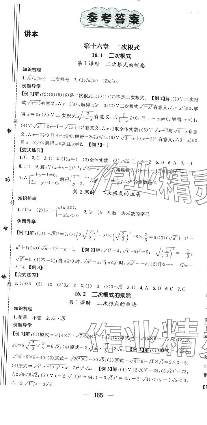 2024年精英新課堂八年級數(shù)學(xué)下冊人教版重慶專版 第1頁