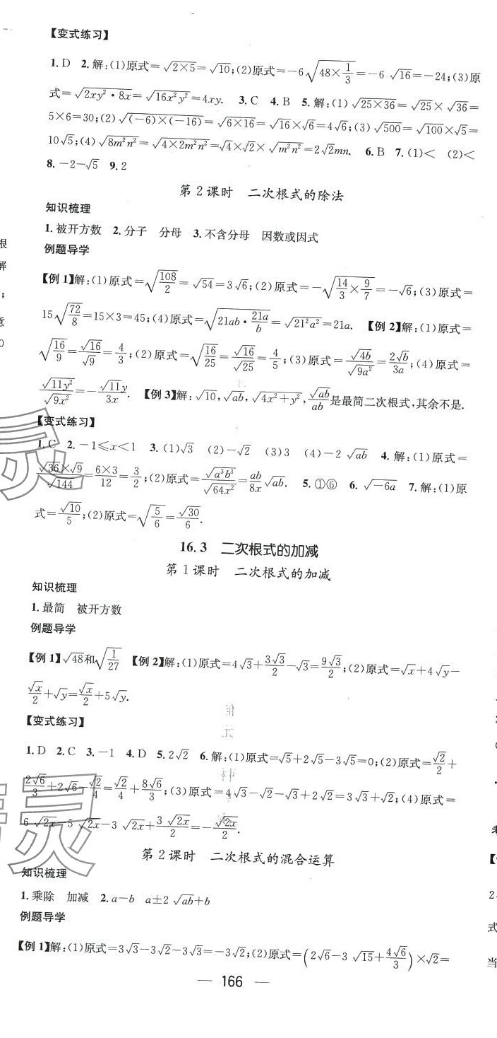 2024年精英新課堂八年級數(shù)學(xué)下冊人教版重慶專版 第2頁