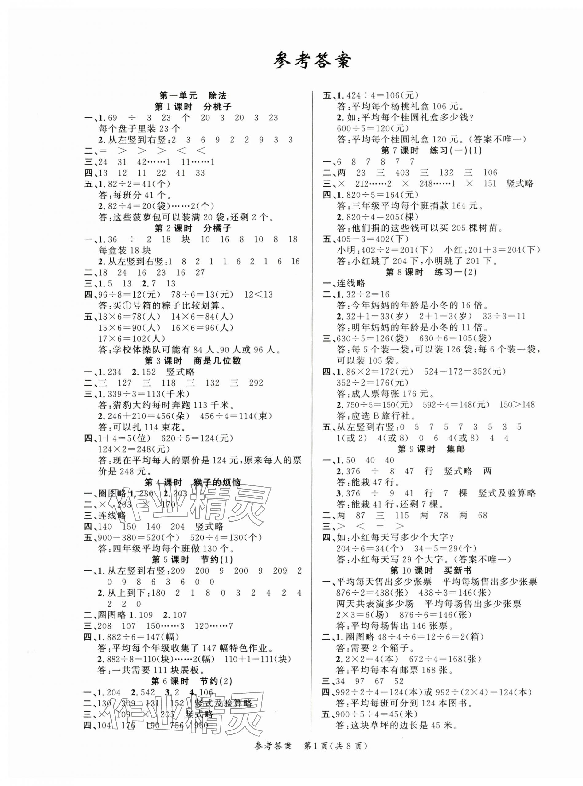 2025年課時(shí)奪冠三年級數(shù)學(xué)下冊北師大版 參考答案第1頁