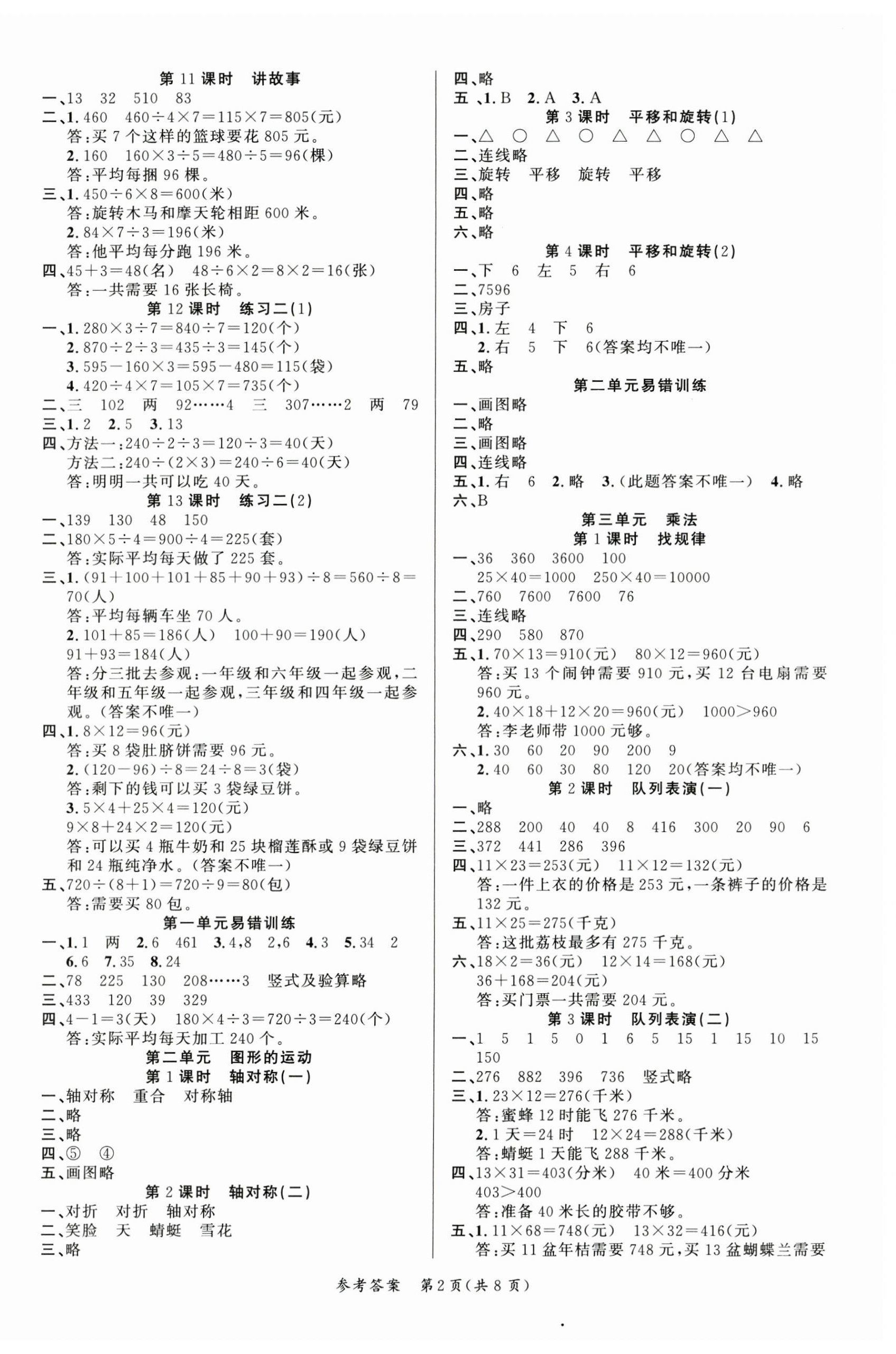 2025年課時奪冠三年級數學下冊北師大版 參考答案第2頁