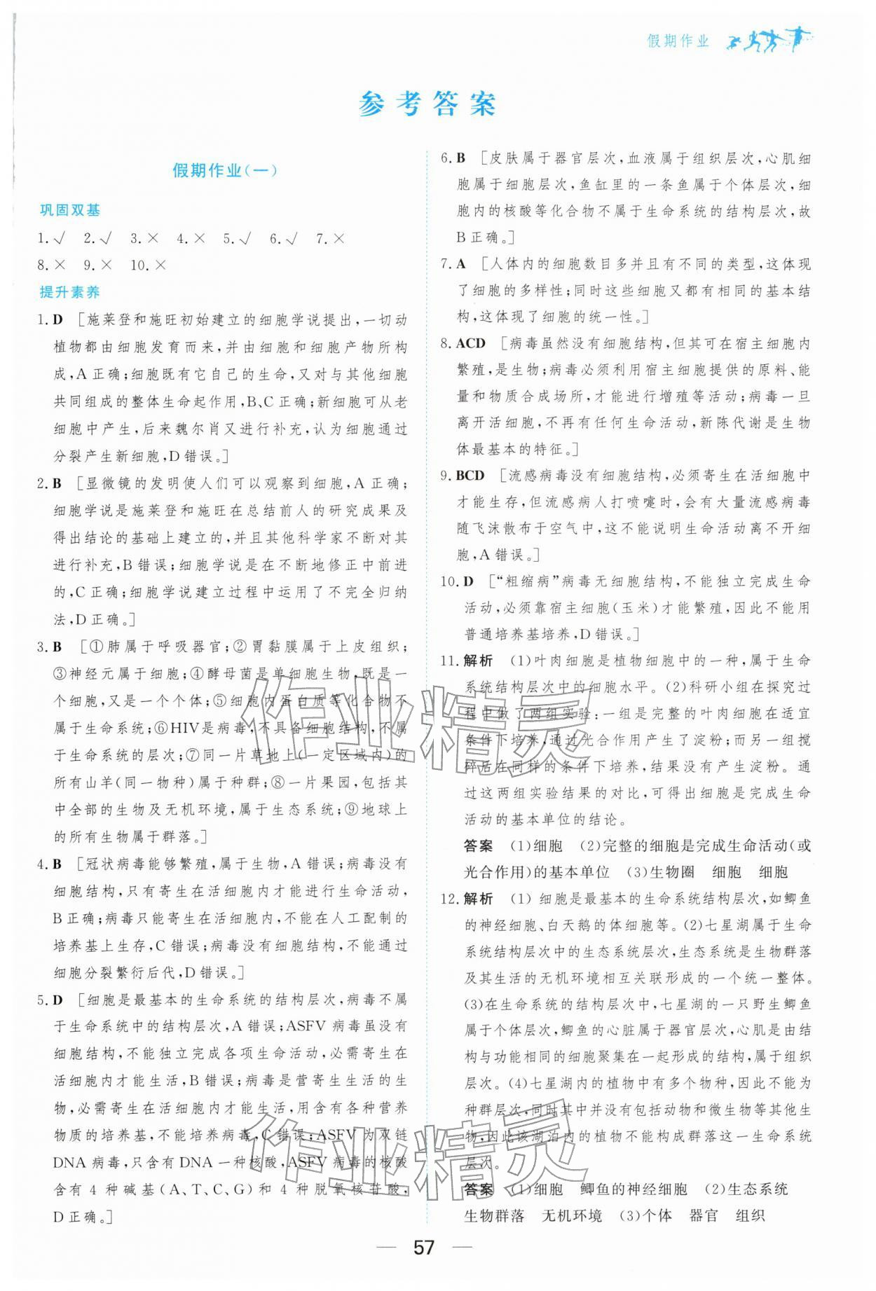 2026年百汇大课堂假期作业寒假高一生物通用版&nbsp;第1页
