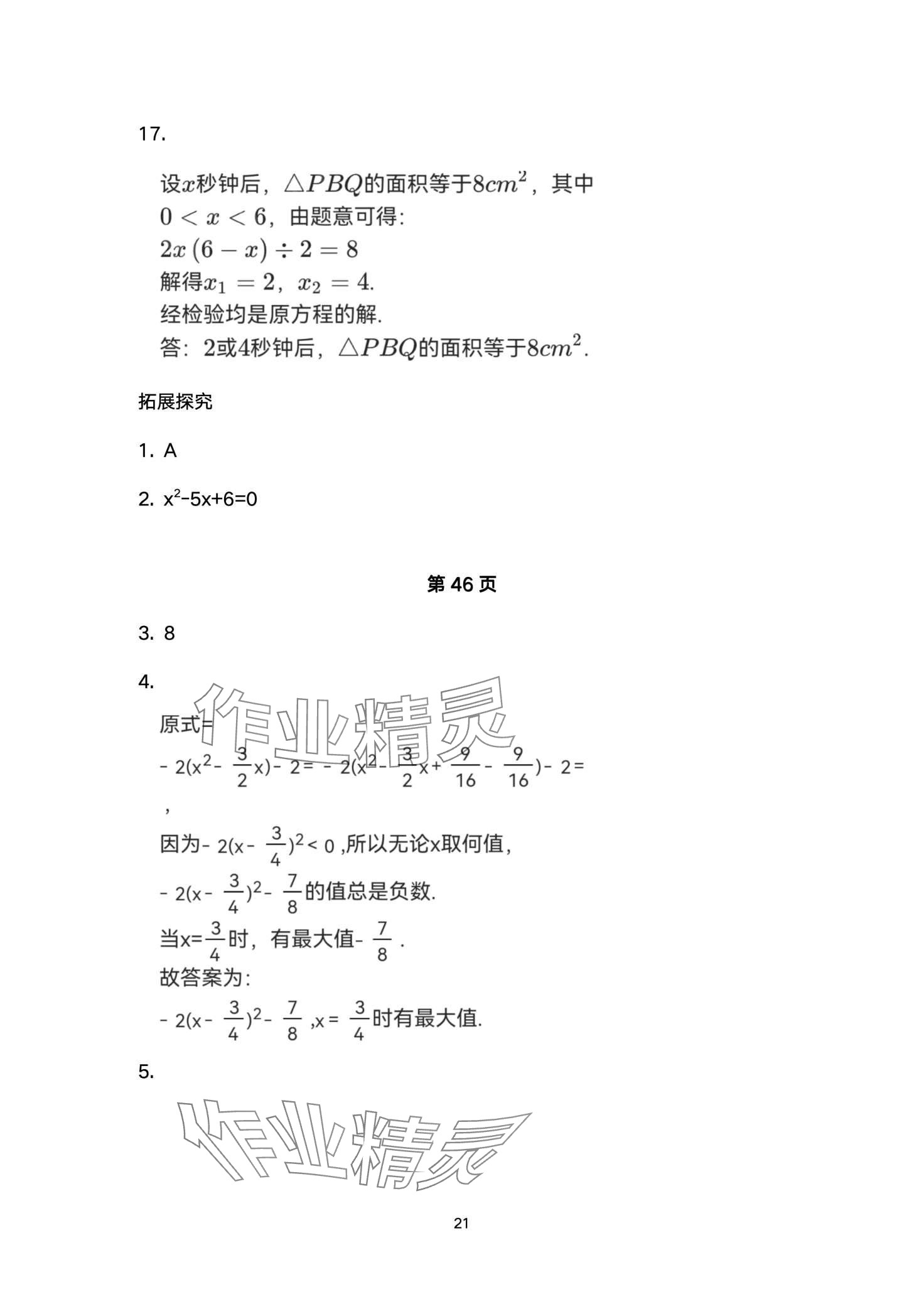 2024年開心寒假西南師范大學(xué)出版社九年級(jí) 第21頁