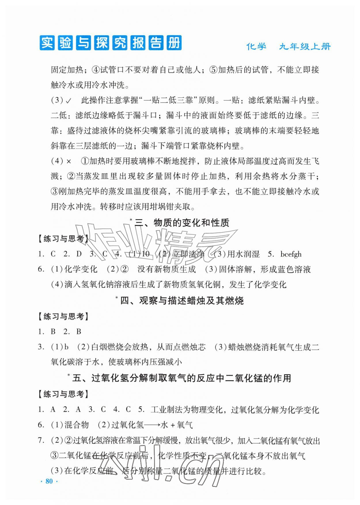 2026年实验与探究报告册九年级化学上册人教版&nbsp;第2页