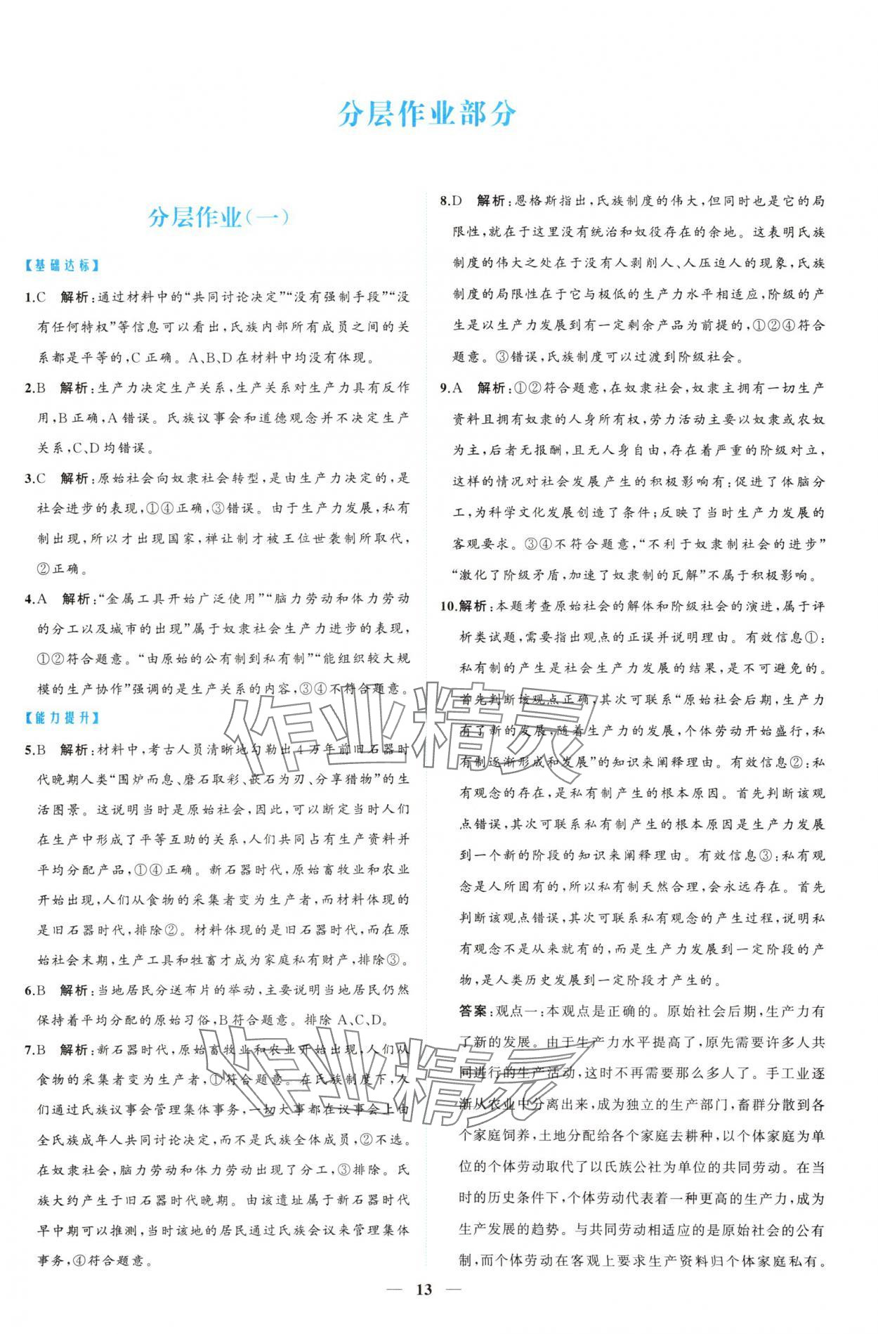 2024年新課程同步練習(xí)冊(cè)道德與法治必修1人教版 參考答案第13頁(yè)