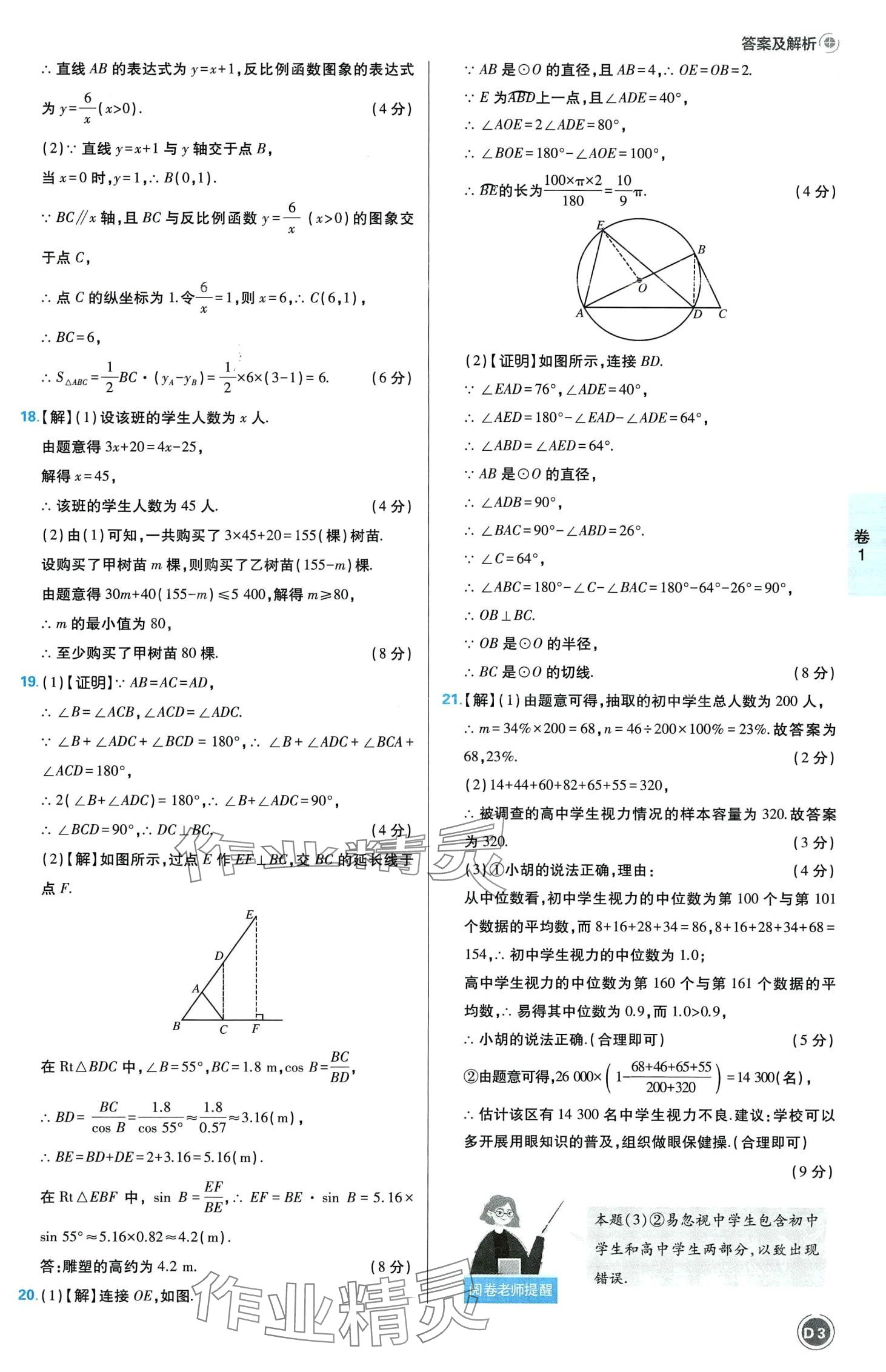 2024年中考必刷卷沈陽出版社數學江西專版 第5頁