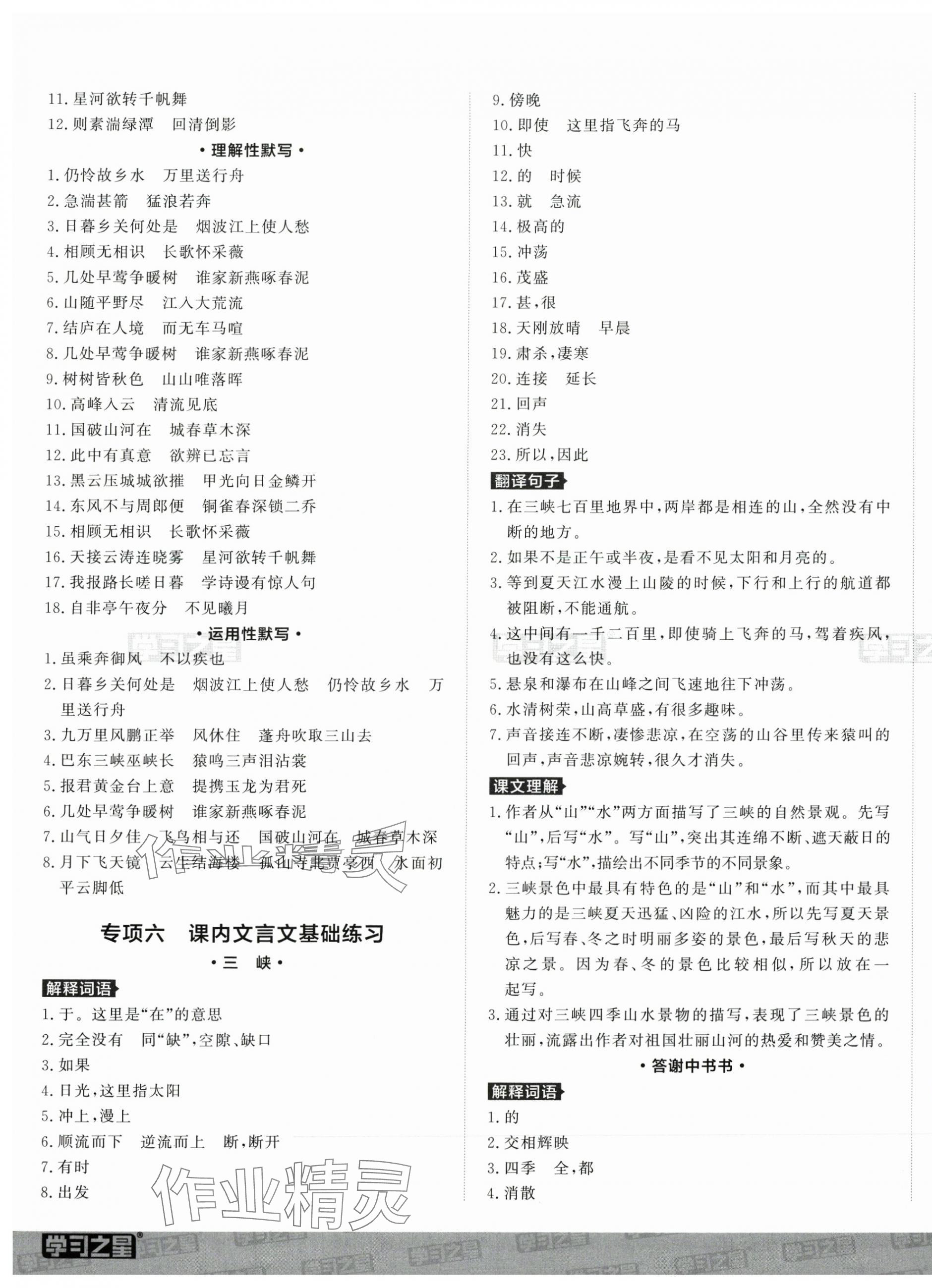 2024年冲刺吧期末八年级语文上册人教版&nbsp;第5页