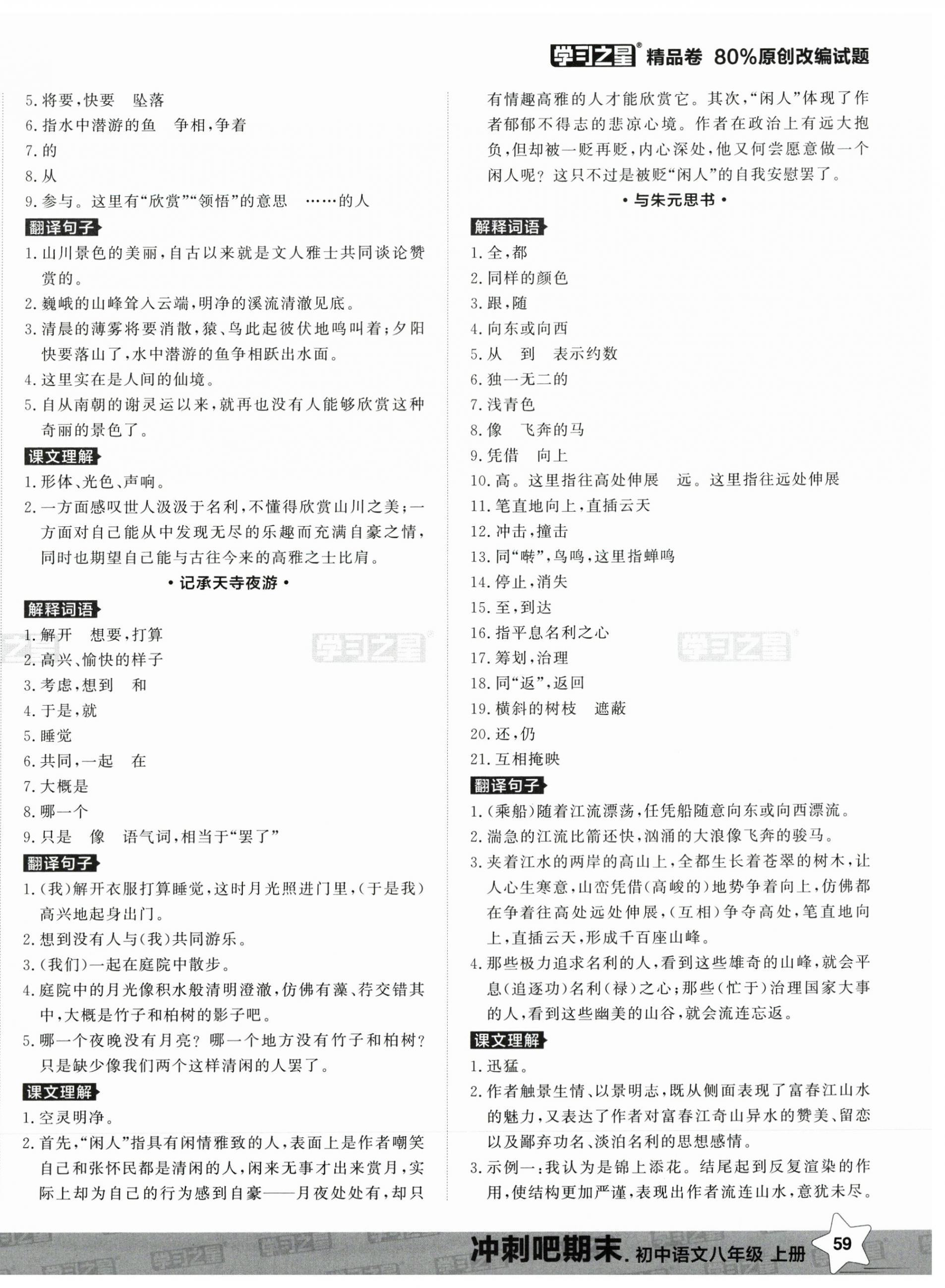 2024年冲刺吧期末八年级语文上册人教版&nbsp;第6页
