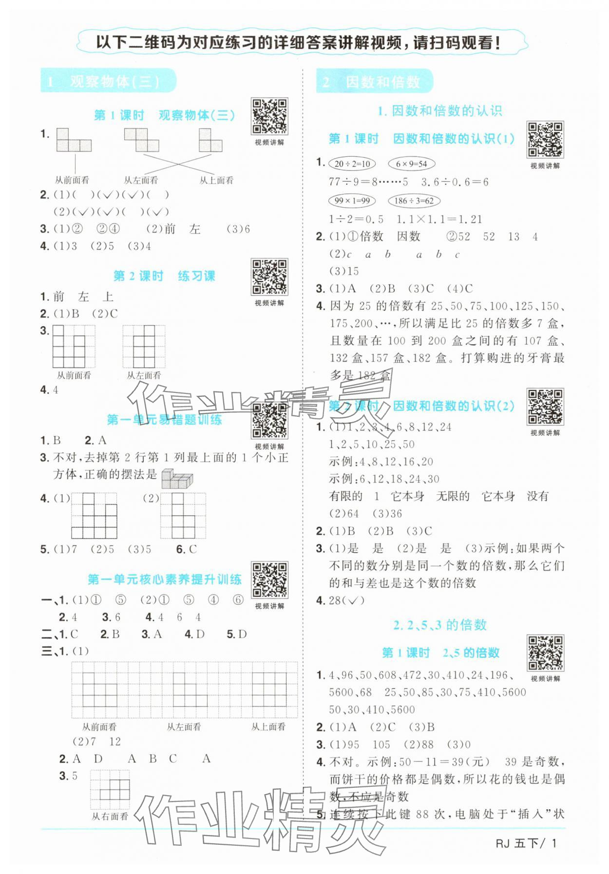 2025年陽光同學課時提優訓練五年級數學下冊人教版 第1頁