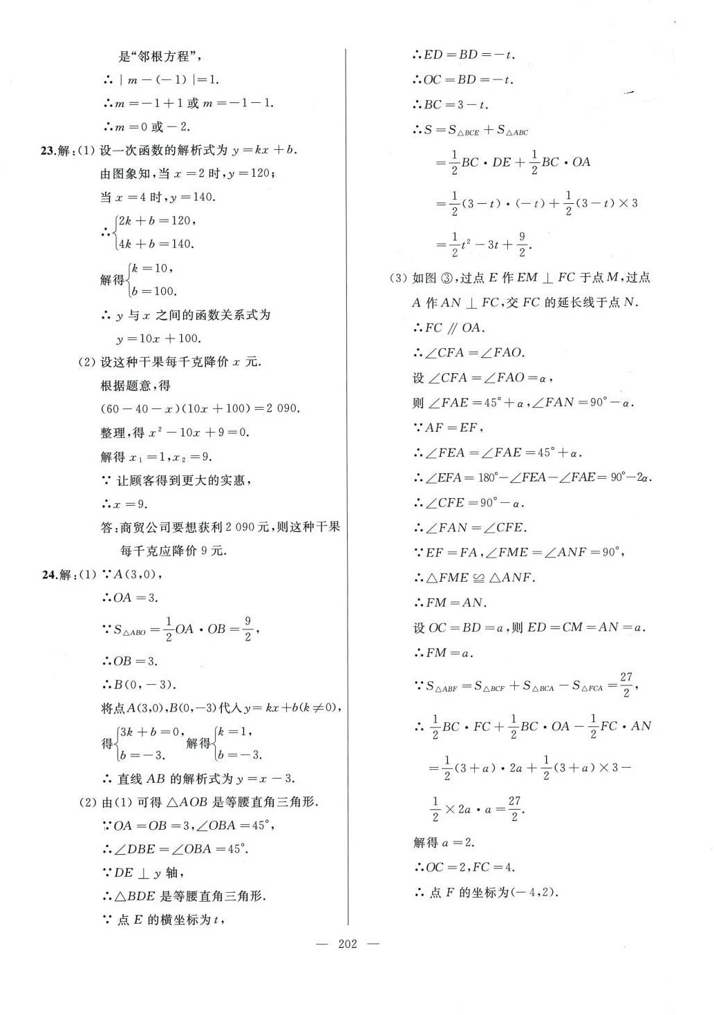 2023年誠(chéng)成教育學(xué)業(yè)評(píng)價(jià)九年級(jí)數(shù)學(xué)全一冊(cè)人教版 第2頁